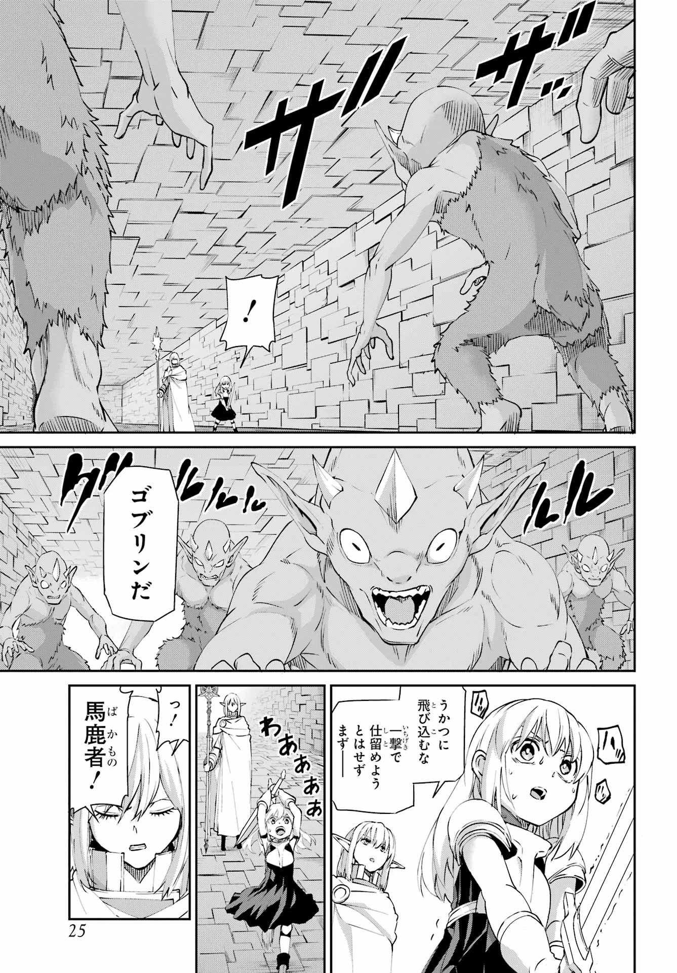 ダンジョンに出会いを求めるのは間違っているだろうか 外伝 ソード・オラトリア」ガンガン 第142話 - 18