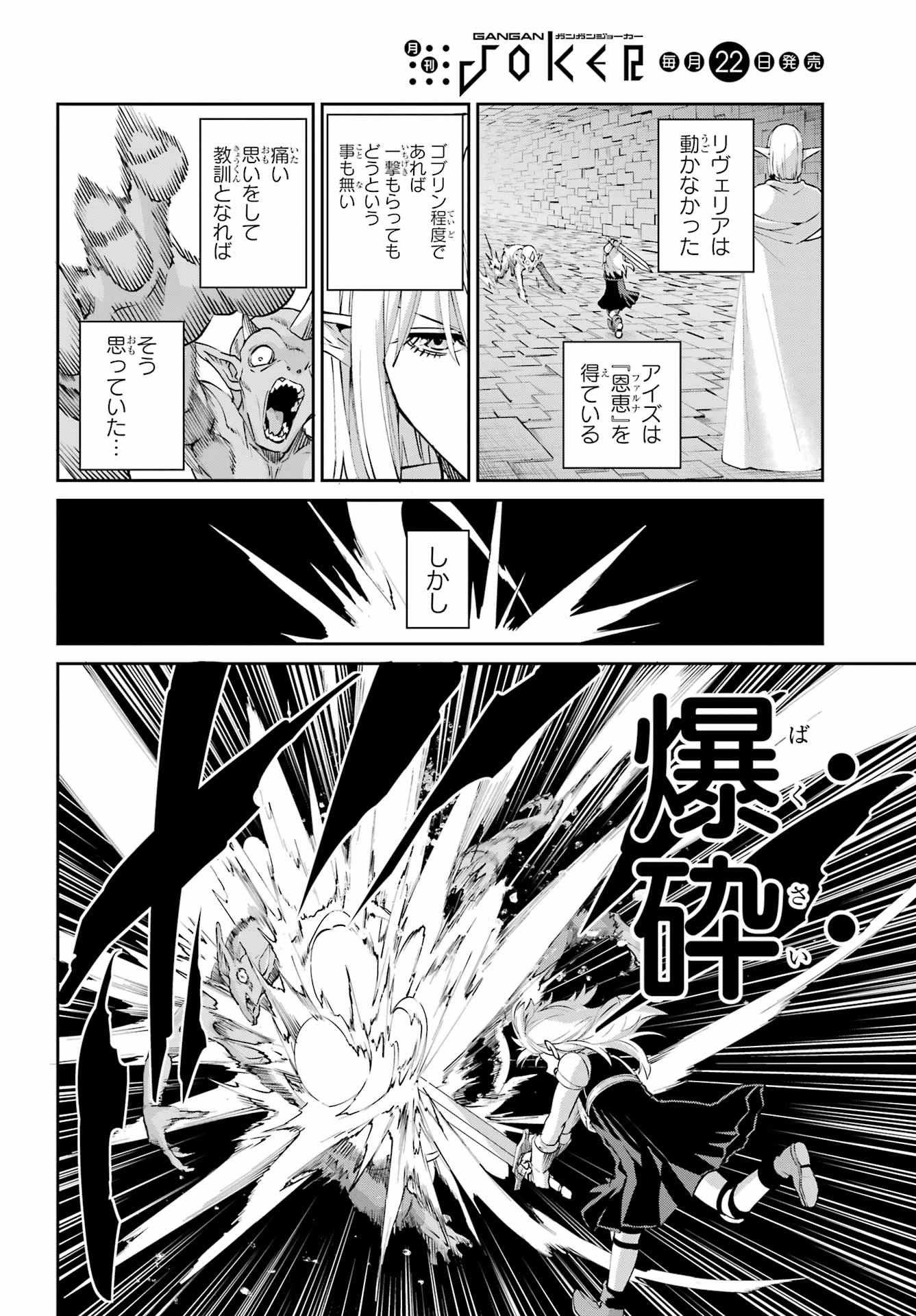ダンジョンに出会いを求めるのは間違っているだろうか 外伝 ソード・オラトリア」ガンガン 第142話 - 19