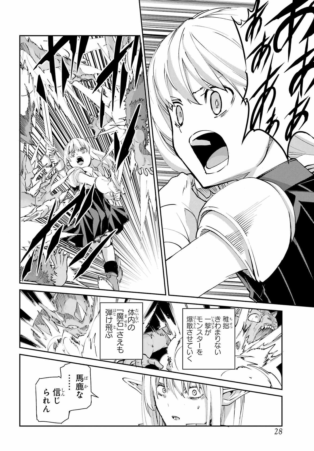 ダンジョンに出会いを求めるのは間違っているだろうか 外伝 ソード・オラトリア」ガンガン 第142話 - 21