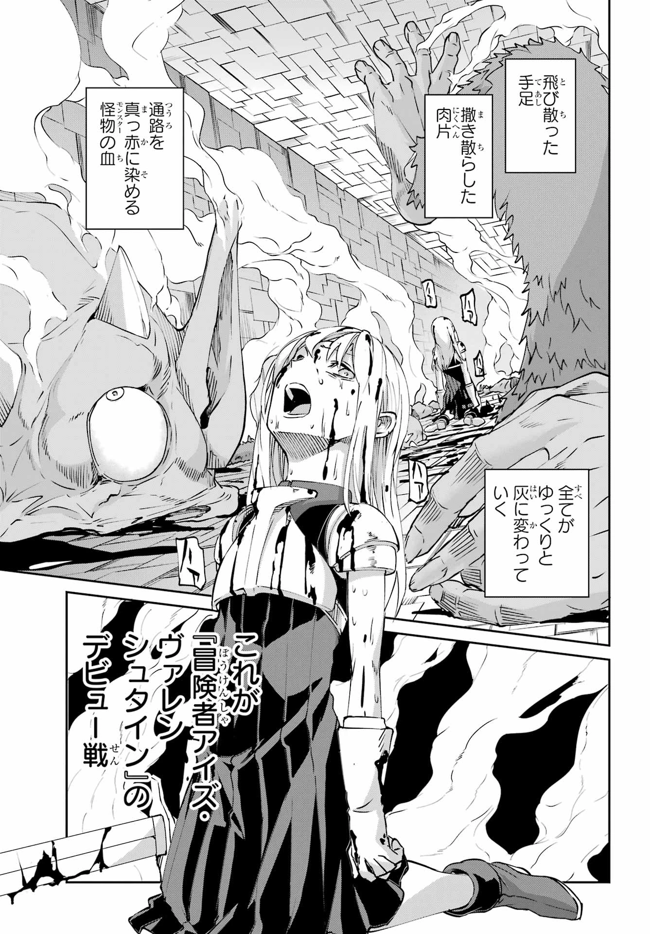 ダンジョンに出会いを求めるのは間違っているだろうか 外伝 ソード・オラトリア」ガンガン 第142話 - 22