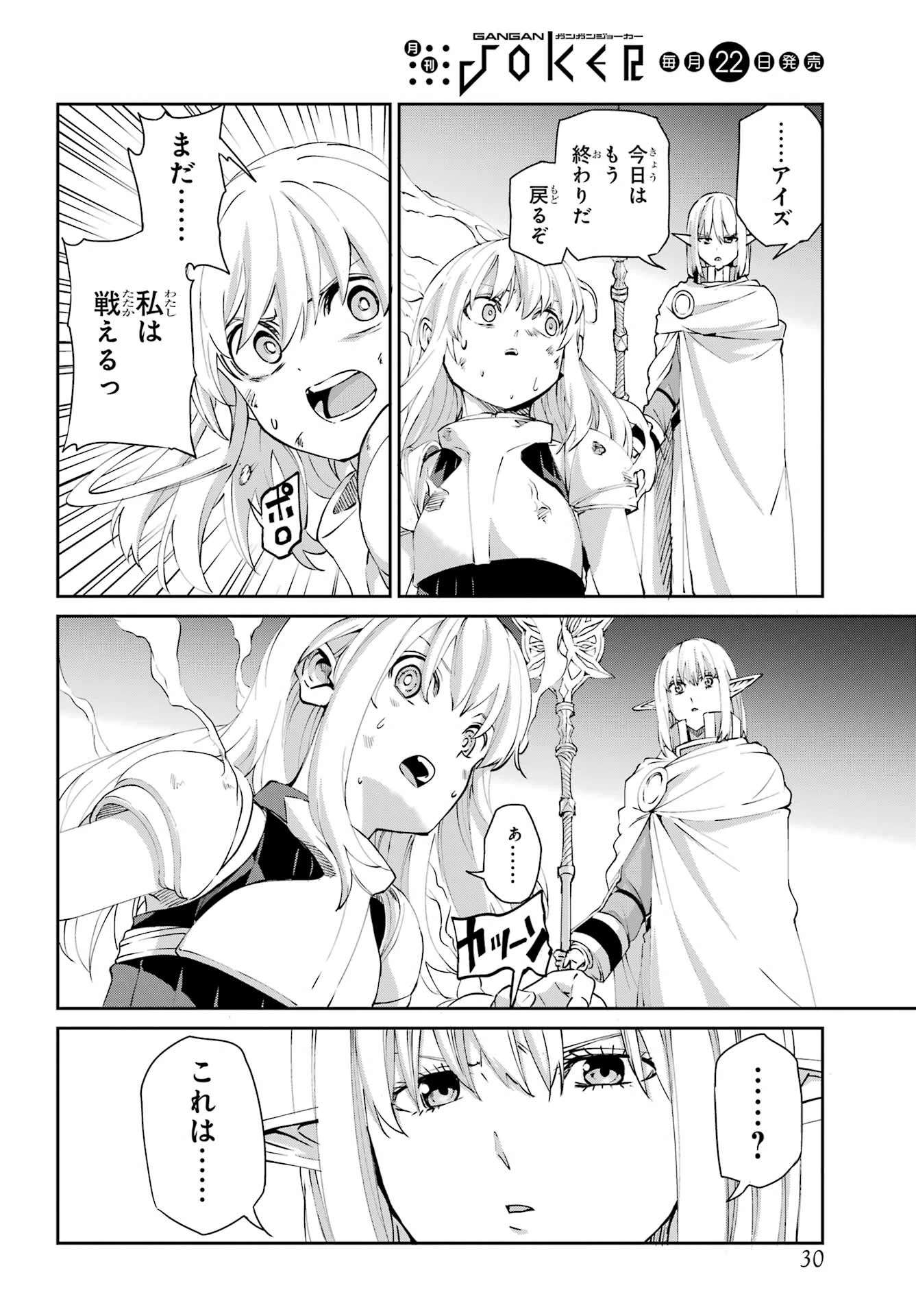 ダンジョンに出会いを求めるのは間違っているだろうか 外伝 ソード・オラトリア」ガンガン 第142話 - 23