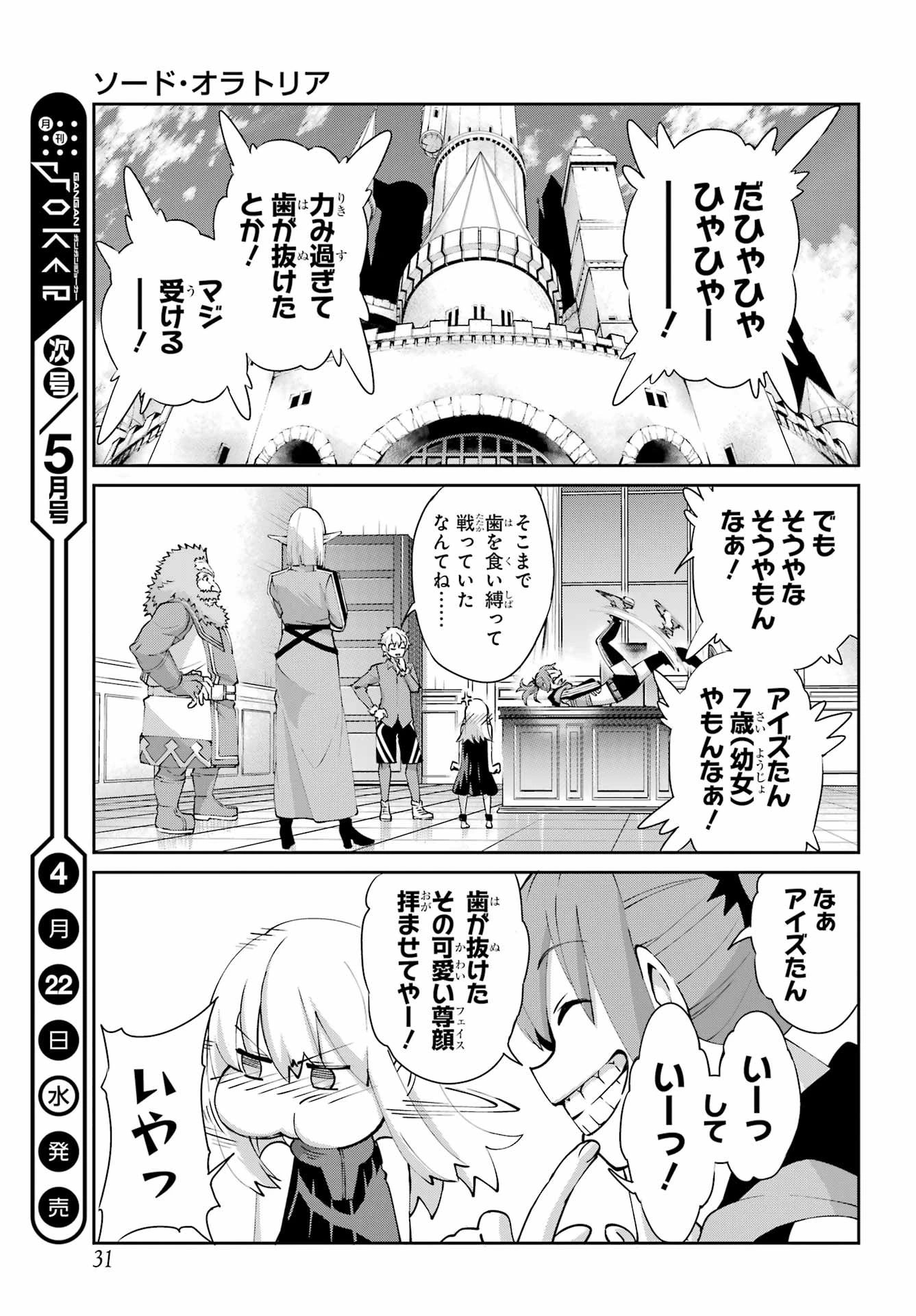 ダンジョンに出会いを求めるのは間違っているだろうか 外伝 ソード・オラトリア」ガンガン 第142話 - 24