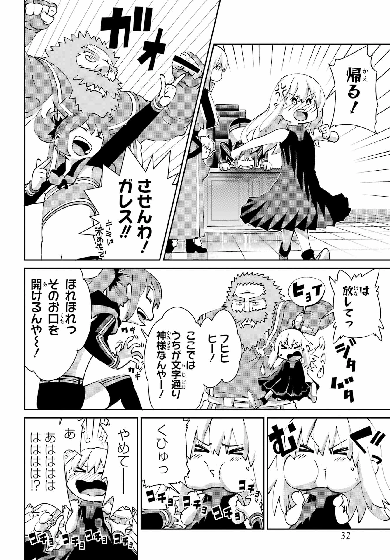 ダンジョンに出会いを求めるのは間違っているだろうか 外伝 ソード・オラトリア」ガンガン 第142話 - 25