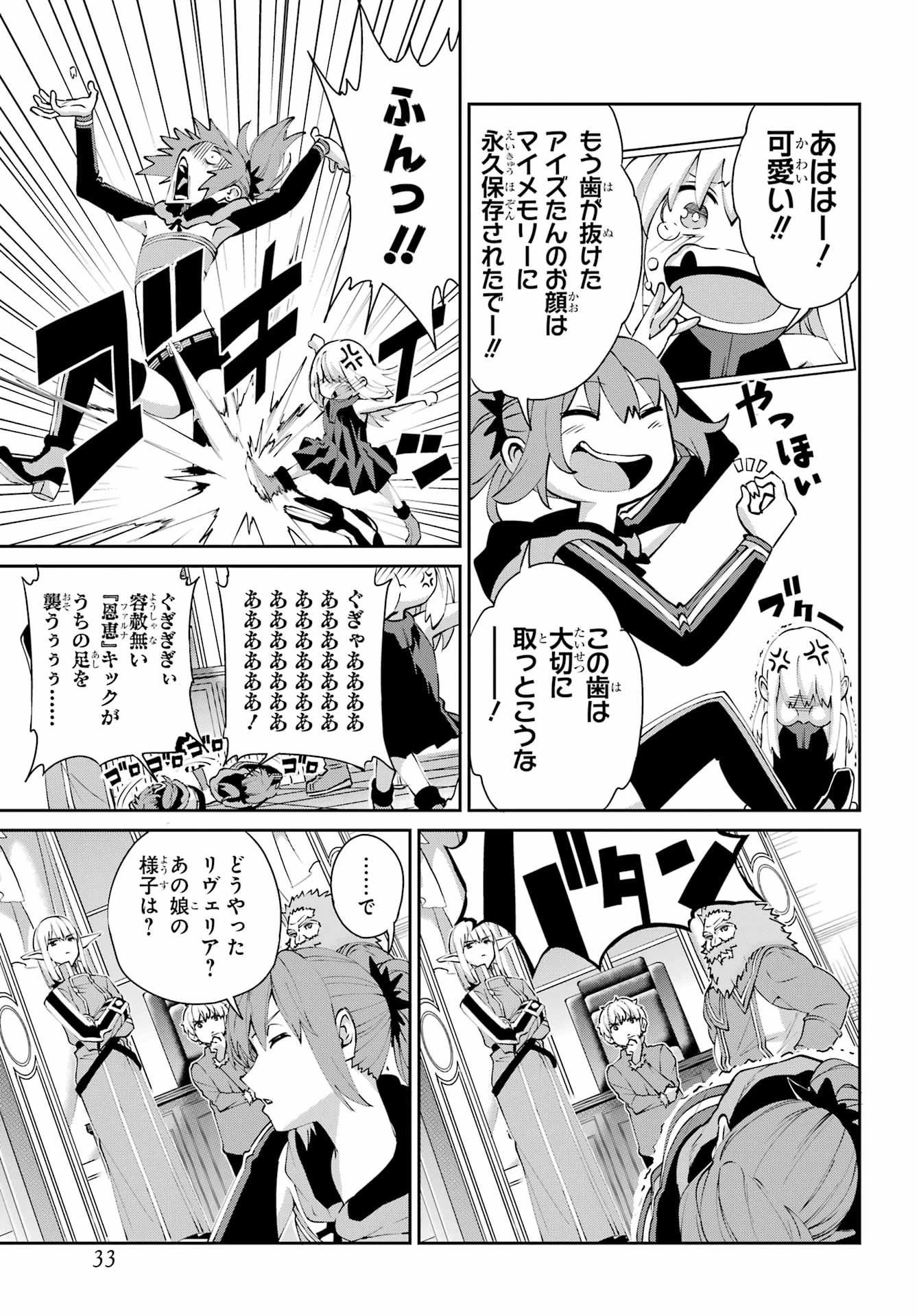 ダンジョンに出会いを求めるのは間違っているだろうか 外伝 ソード・オラトリア」ガンガン 第142話 - 26