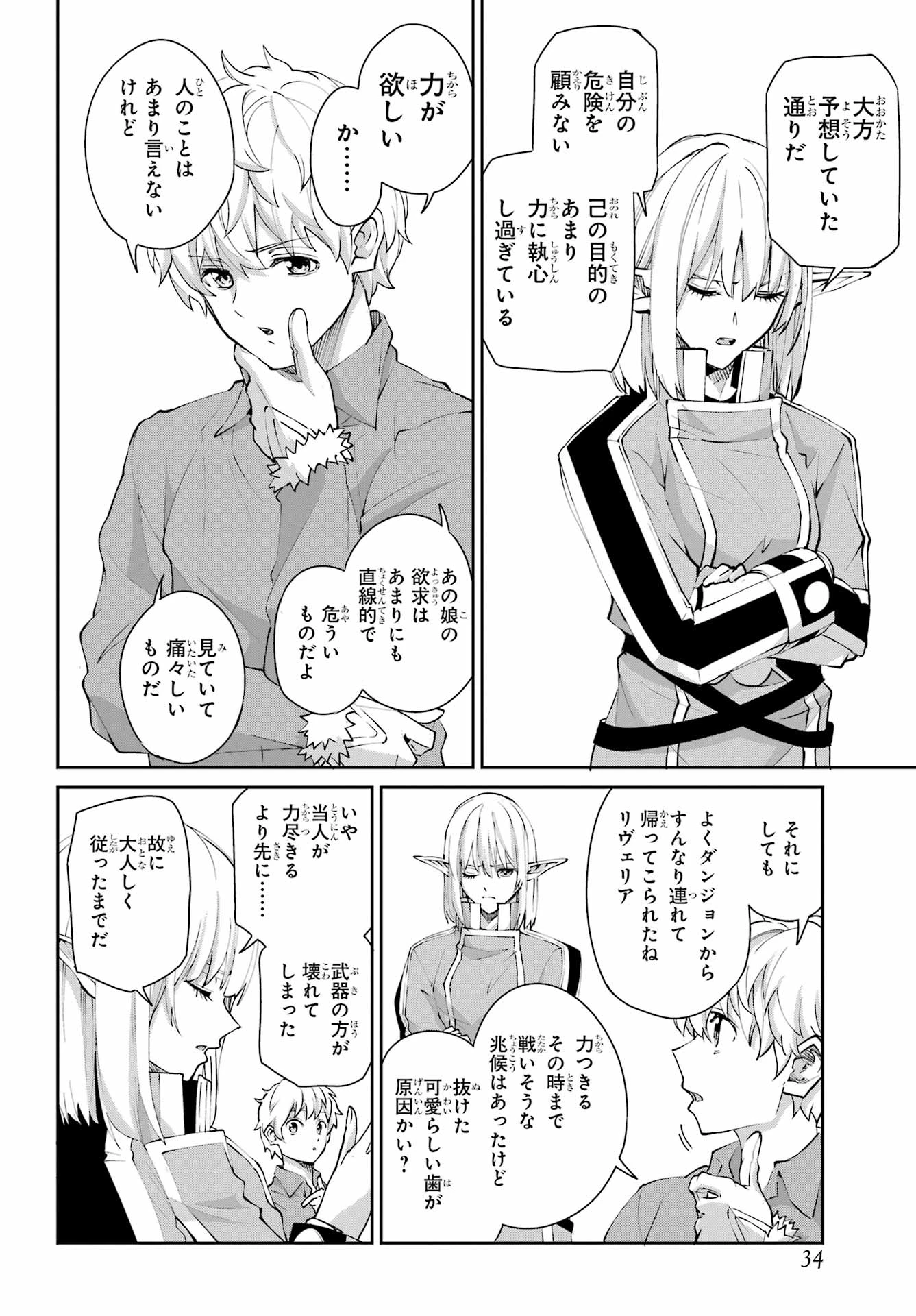 ダンジョンに出会いを求めるのは間違っているだろうか 外伝 ソード・オラトリア」ガンガン 第142話 - 27