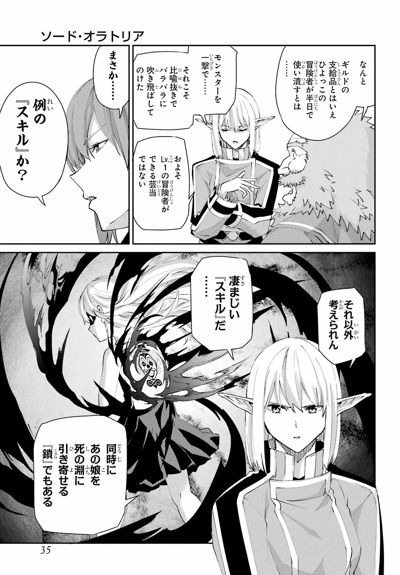 ダンジョンに出会いを求めるのは間違っているだろうか 外伝 ソード・オラトリア」ガンガン 第142話 - 28