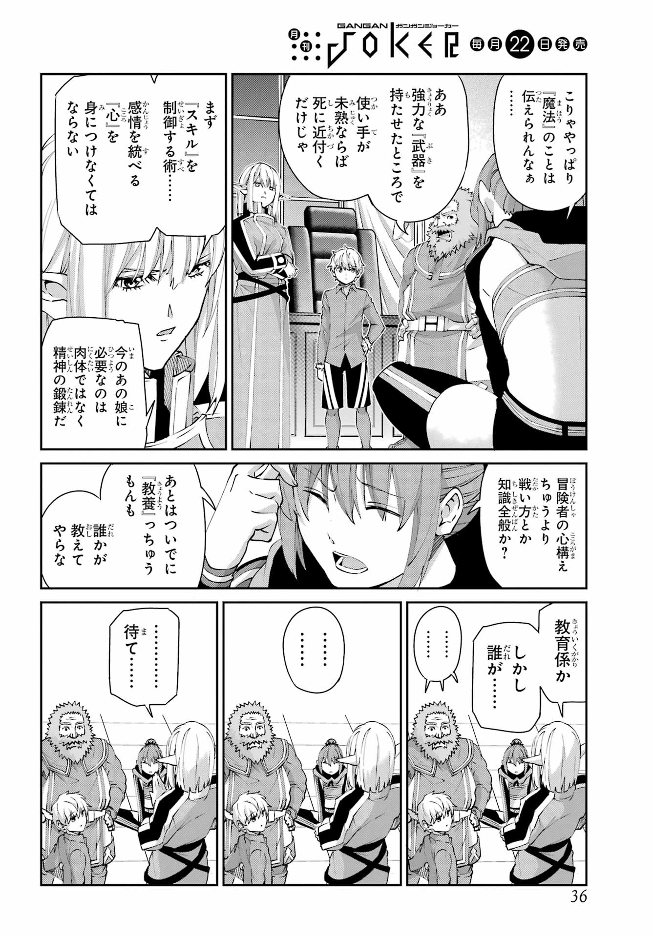 ダンジョンに出会いを求めるのは間違っているだろうか 外伝 ソード・オラトリア」ガンガン 第142話 - 29