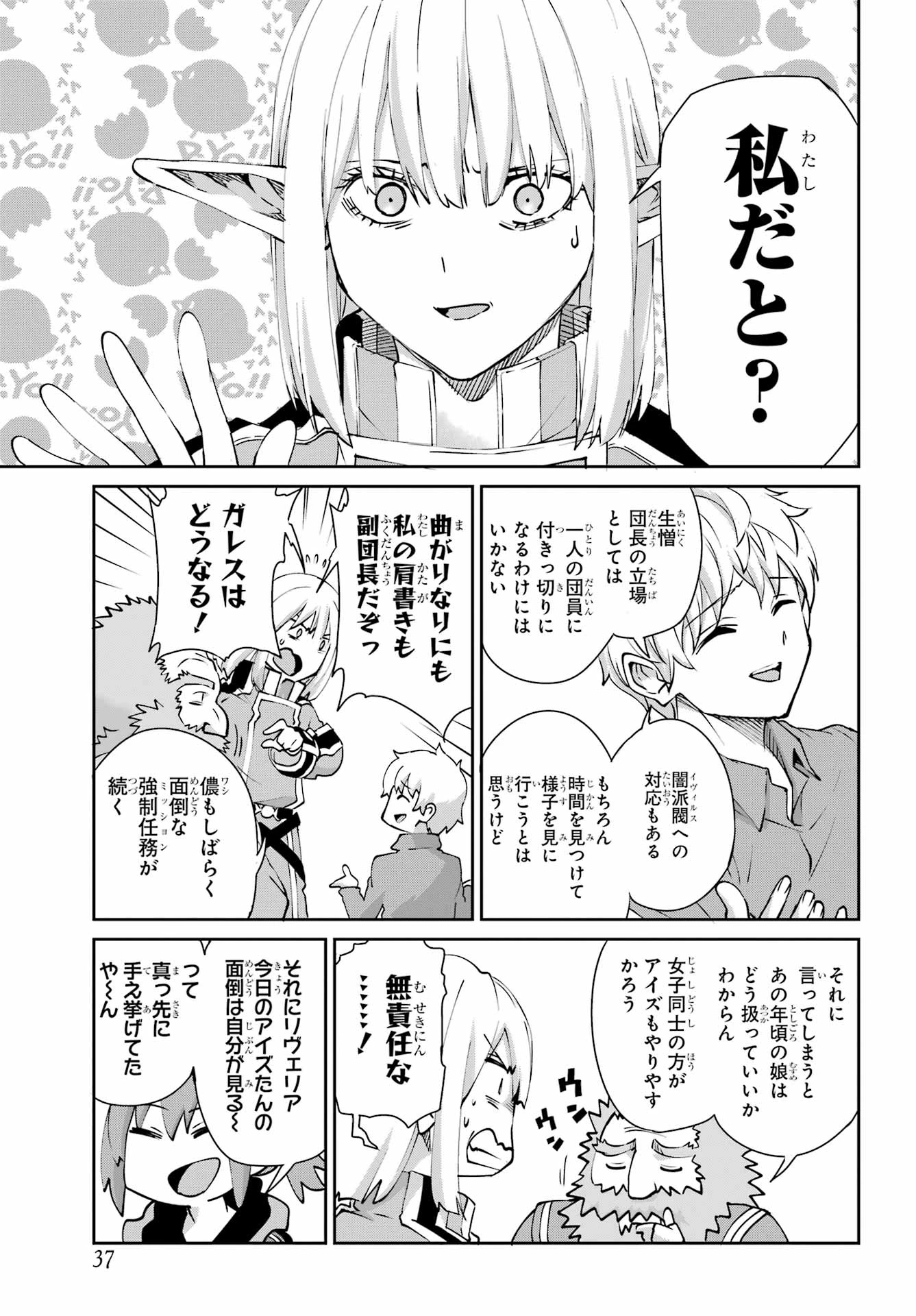 ダンジョンに出会いを求めるのは間違っているだろうか 外伝 ソード・オラトリア」ガンガン 第142話 - 30