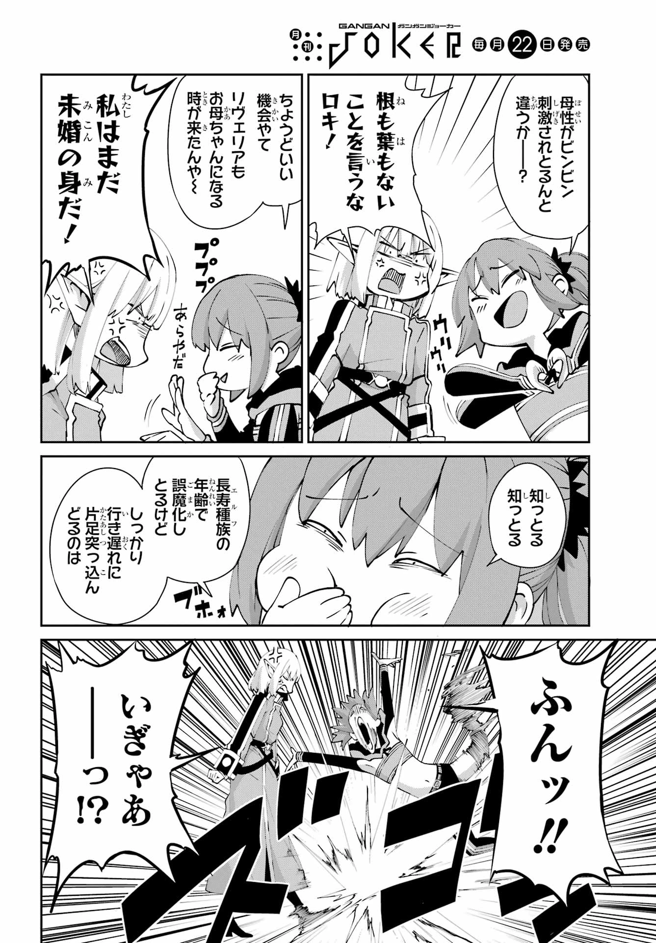 ダンジョンに出会いを求めるのは間違っているだろうか 外伝 ソード・オラトリア」ガンガン 第142話 - 31