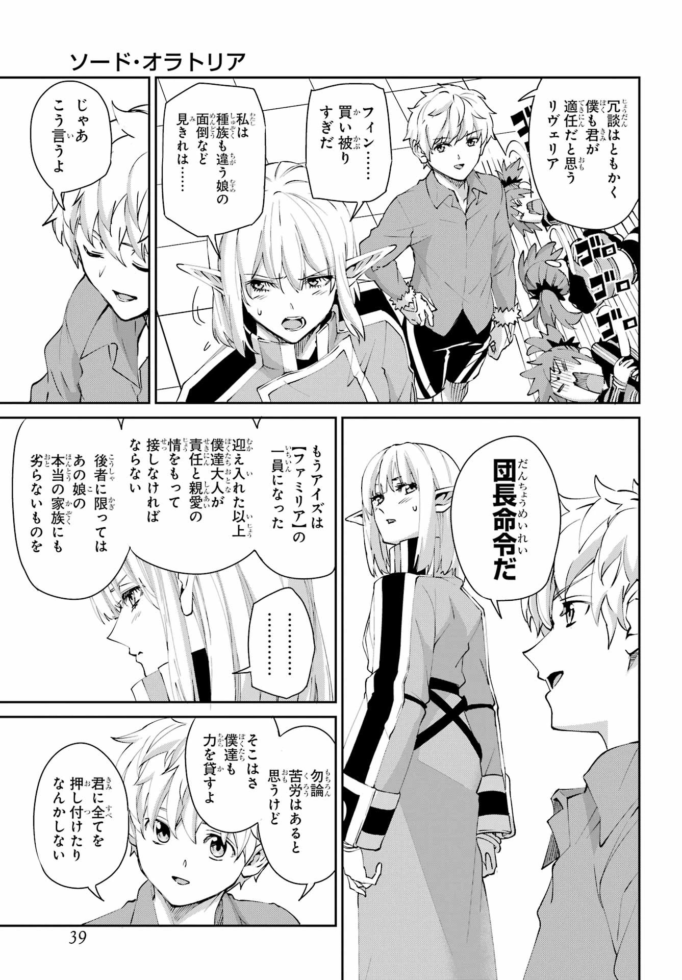 ダンジョンに出会いを求めるのは間違っているだろうか 外伝 ソード・オラトリア」ガンガン 第142話 - 32