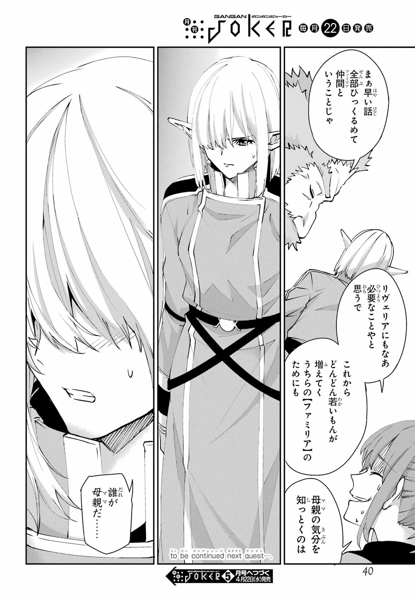 ダンジョンに出会いを求めるのは間違っているだろうか 外伝 ソード・オラトリア」ガンガン 第142話 - 33
