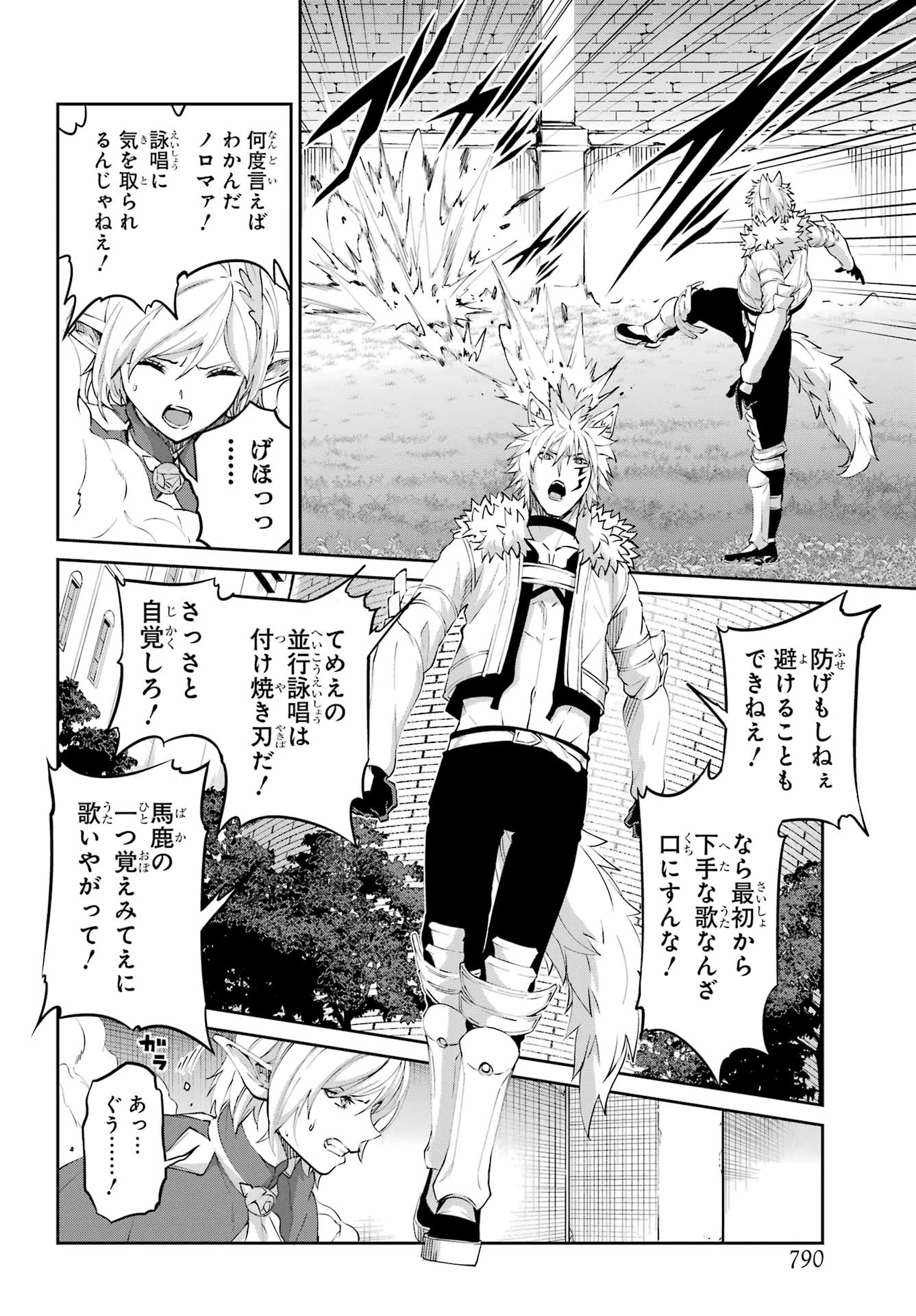 ダンジョンに出会いを求めるのは間違っているだろうか 外伝 ソード・オラトリア」ガンガン 第141話 - 2