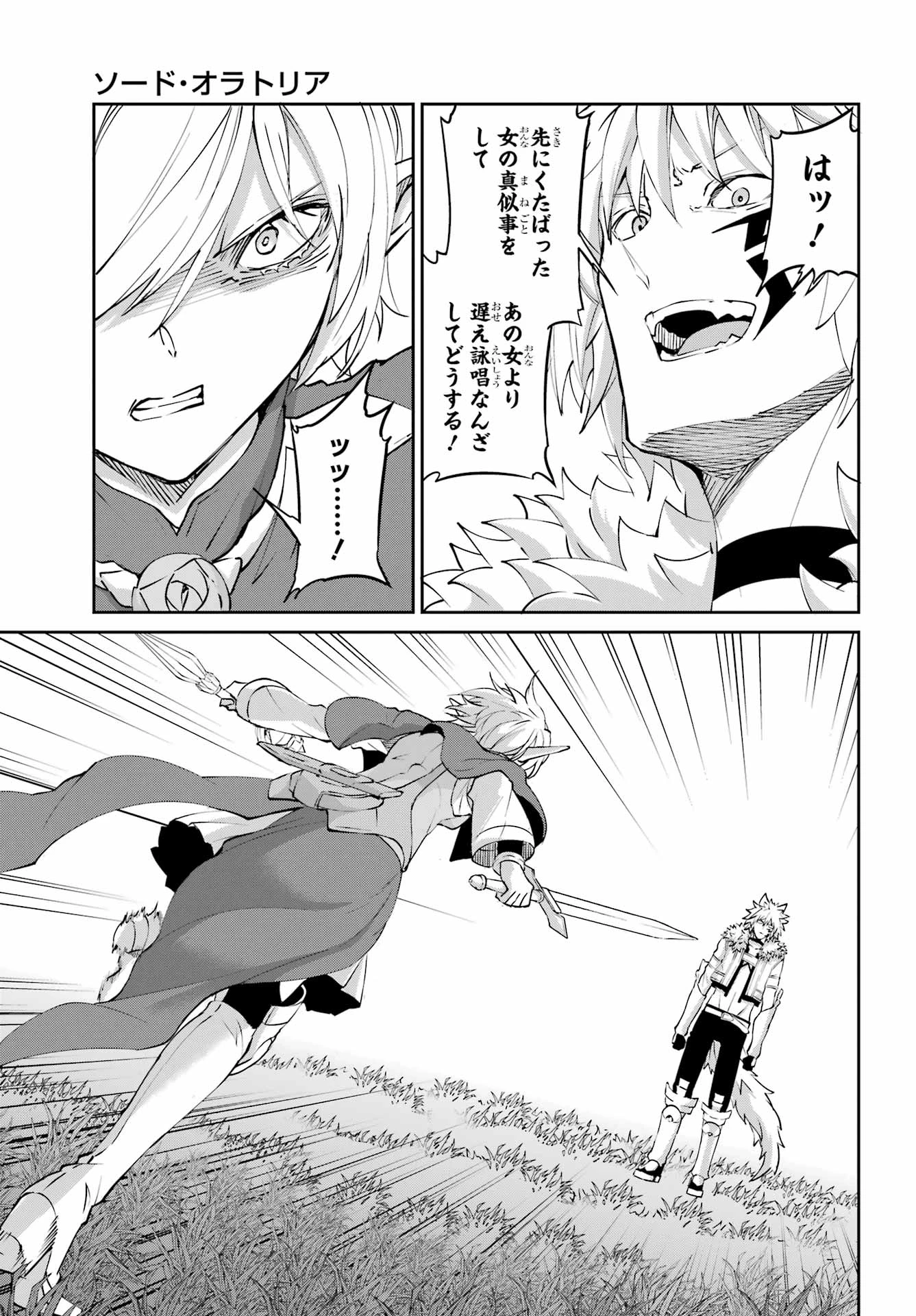 ダンジョンに出会いを求めるのは間違っているだろうか 外伝 ソード・オラトリア」ガンガン 第141話 - 3