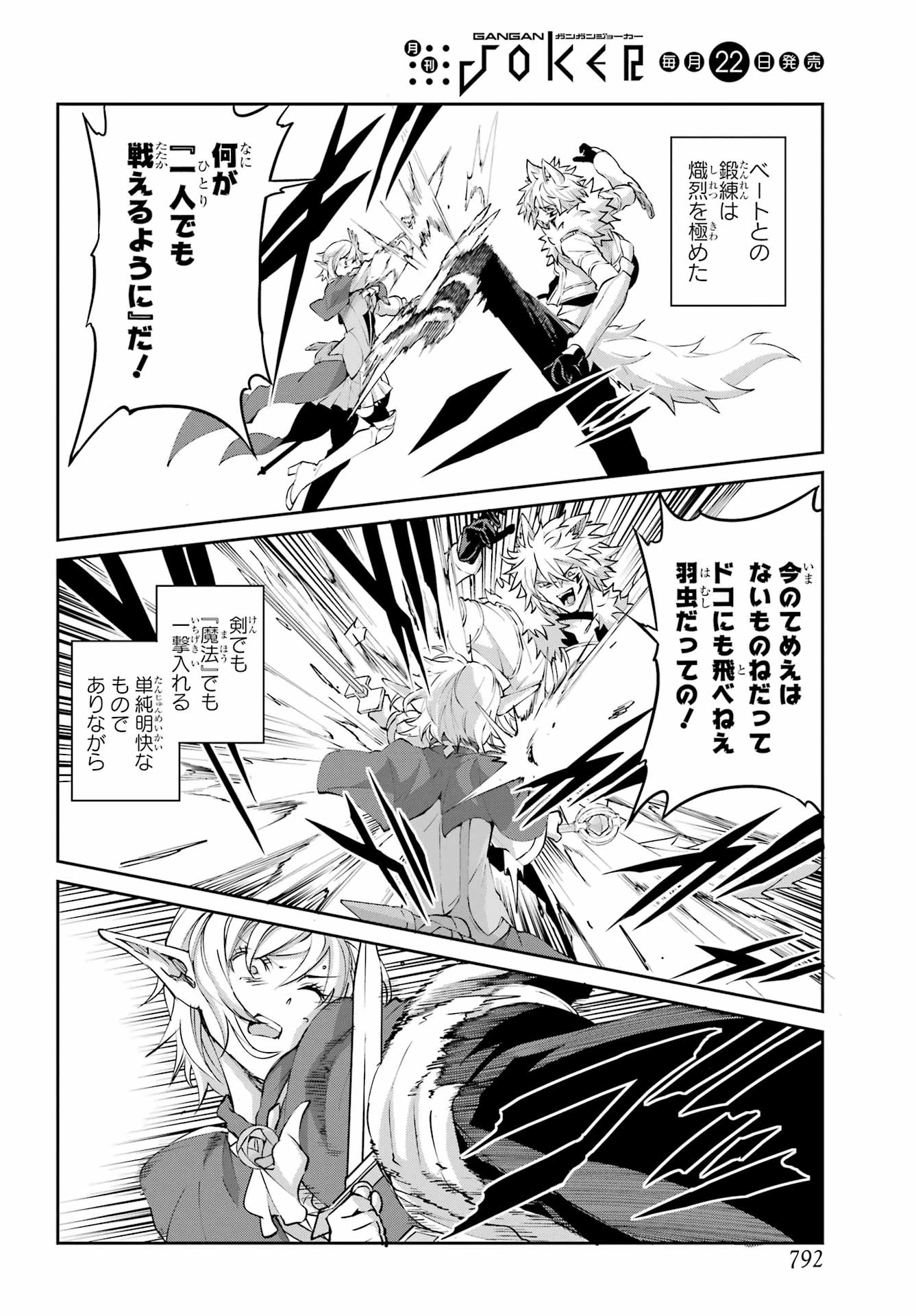 ダンジョンに出会いを求めるのは間違っているだろうか 外伝 ソード・オラトリア」ガンガン 第141話 - 4