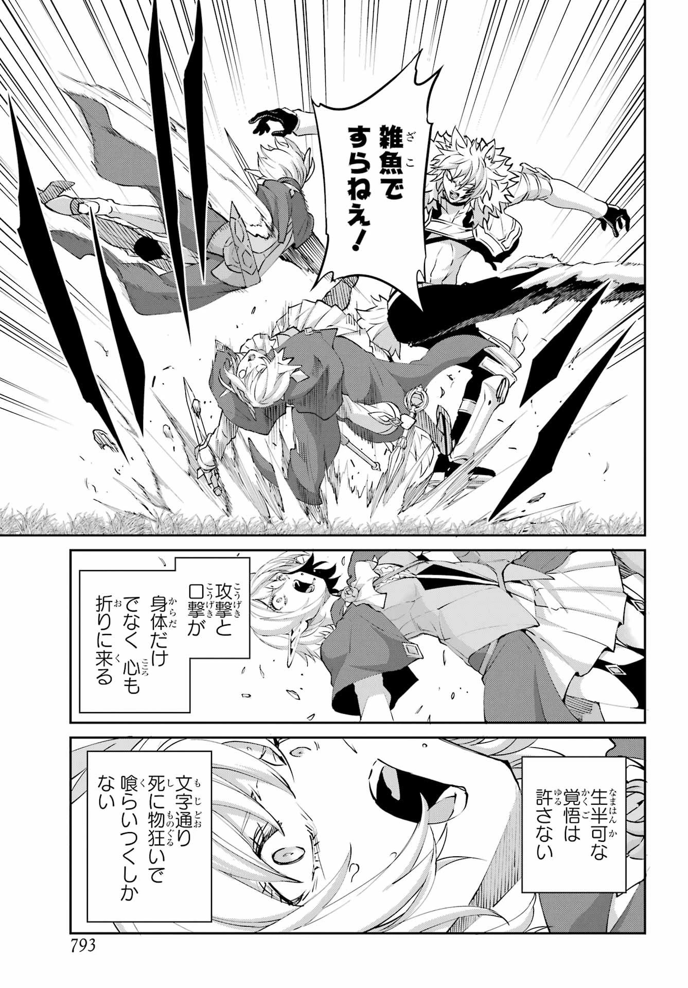 ダンジョンに出会いを求めるのは間違っているだろうか 外伝 ソード・オラトリア」ガンガン 第141話 - 5