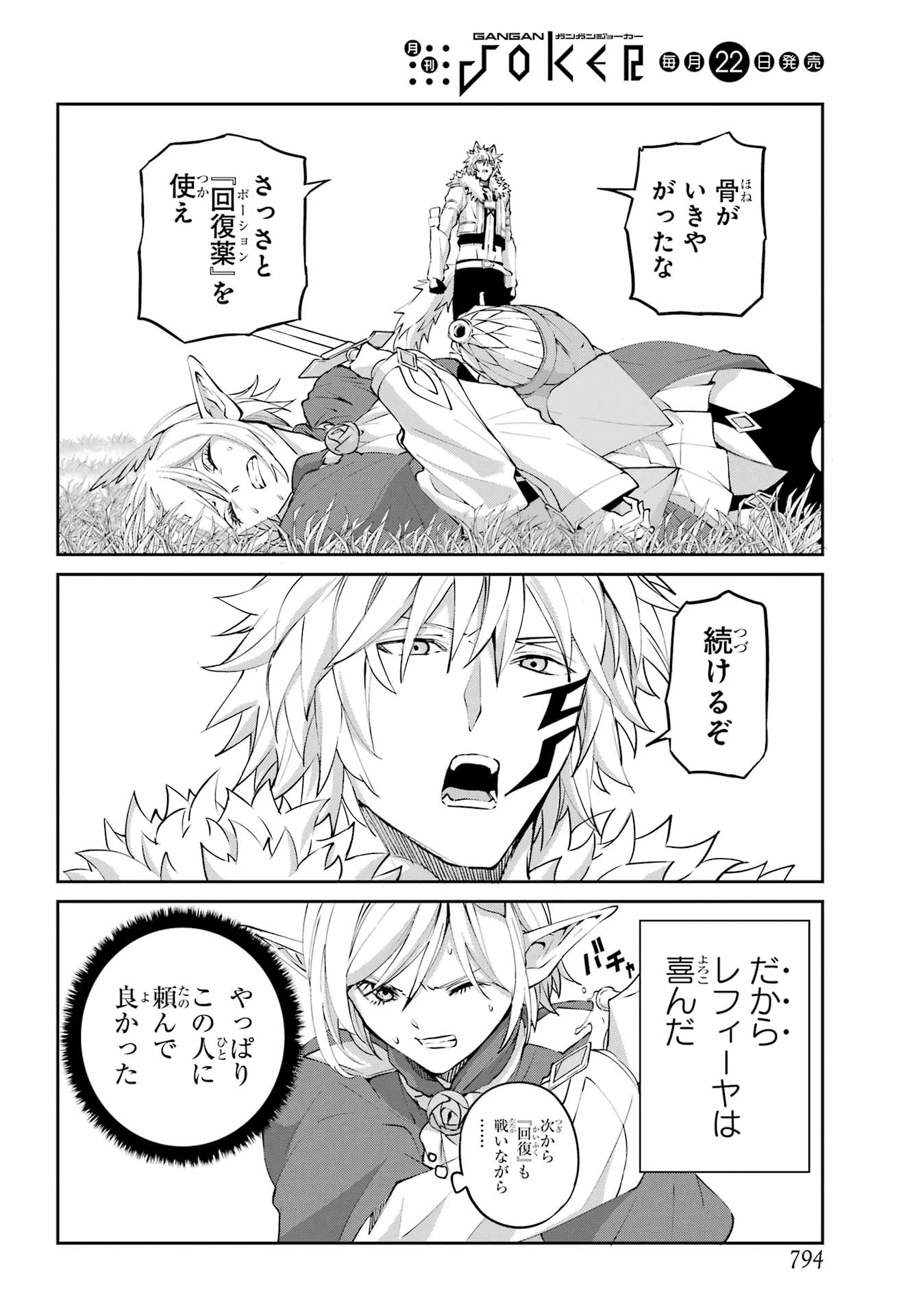 ダンジョンに出会いを求めるのは間違っているだろうか 外伝 ソード・オラトリア」ガンガン 第141話 - 6
