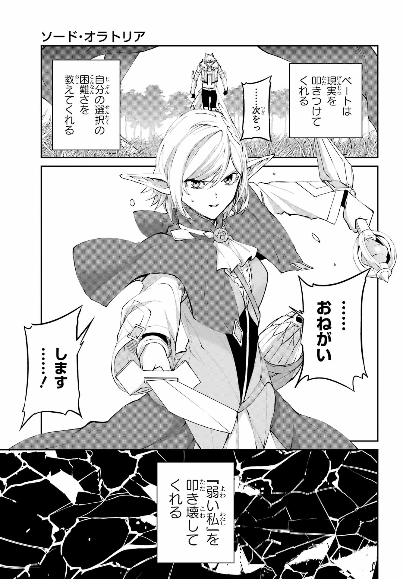 ダンジョンに出会いを求めるのは間違っているだろうか 外伝 ソード・オラトリア」ガンガン 第141話 - 7