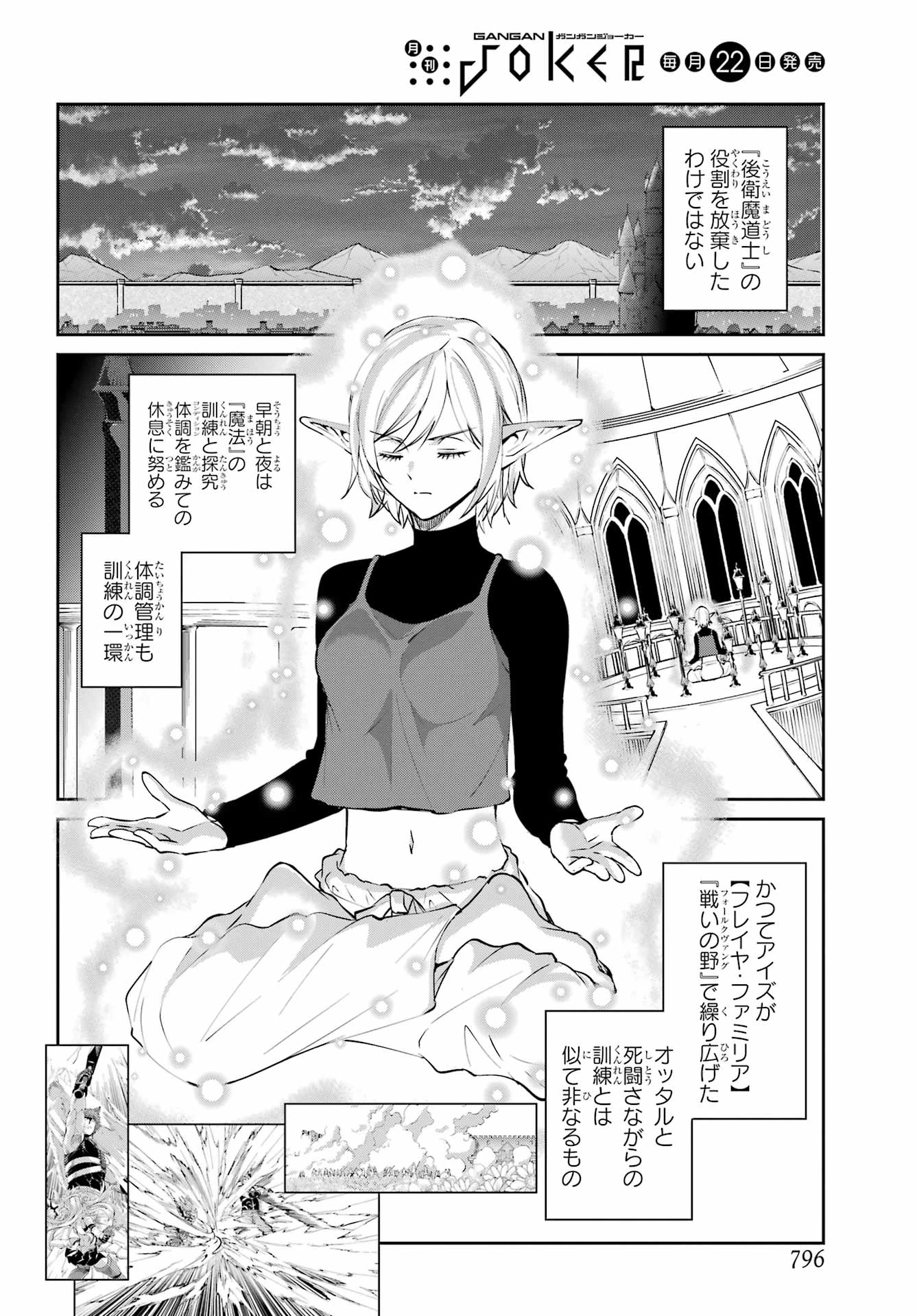 ダンジョンに出会いを求めるのは間違っているだろうか 外伝 ソード・オラトリア」ガンガン 第141話 - 8