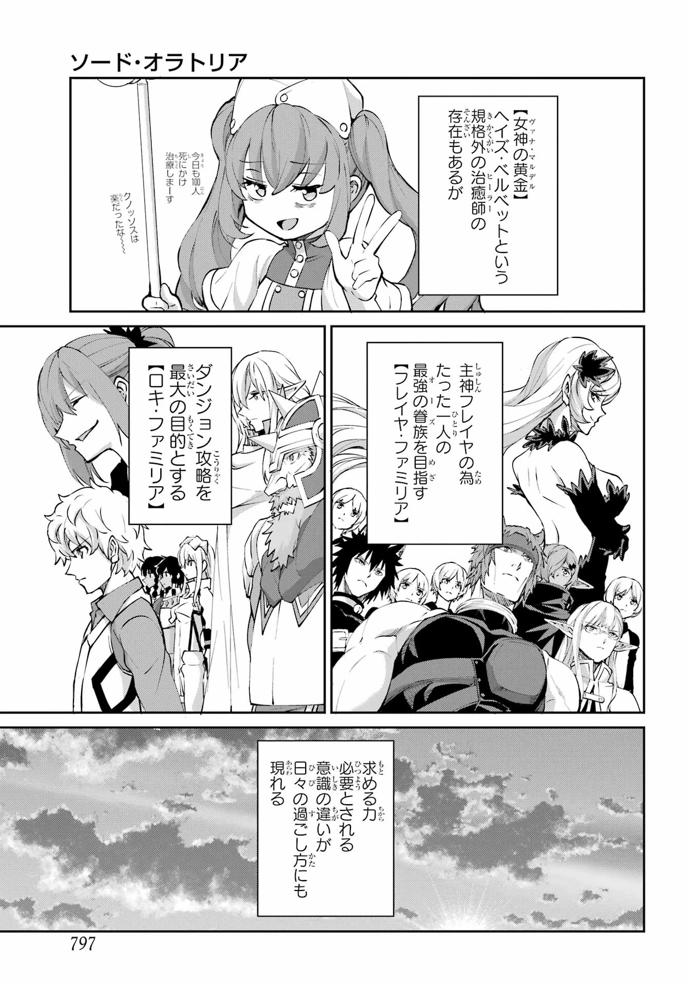 ダンジョンに出会いを求めるのは間違っているだろうか 外伝 ソード・オラトリア」ガンガン 第141話 - 9