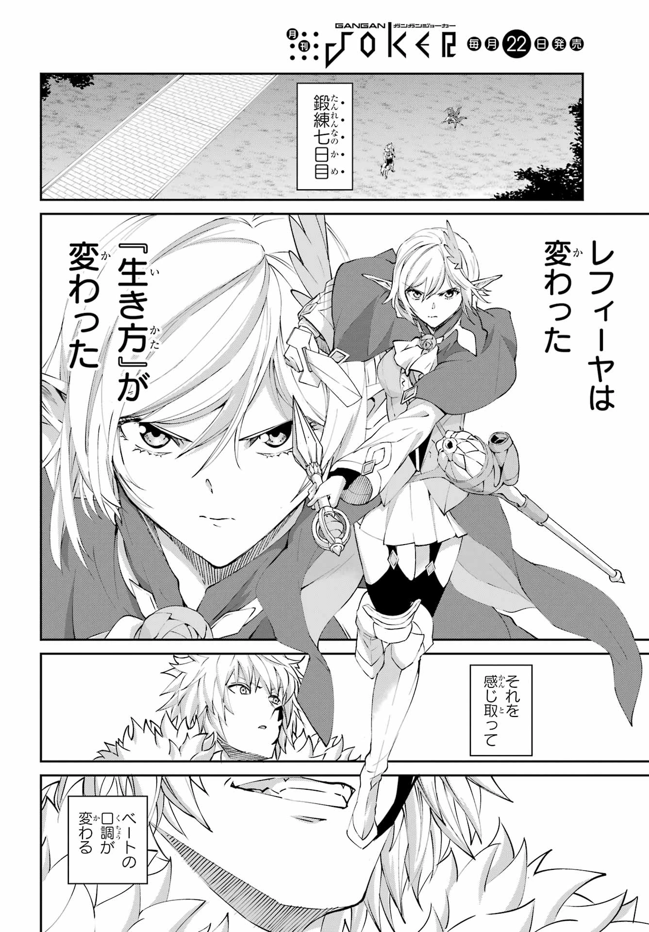 ダンジョンに出会いを求めるのは間違っているだろうか 外伝 ソード・オラトリア」ガンガン 第141話 - 10