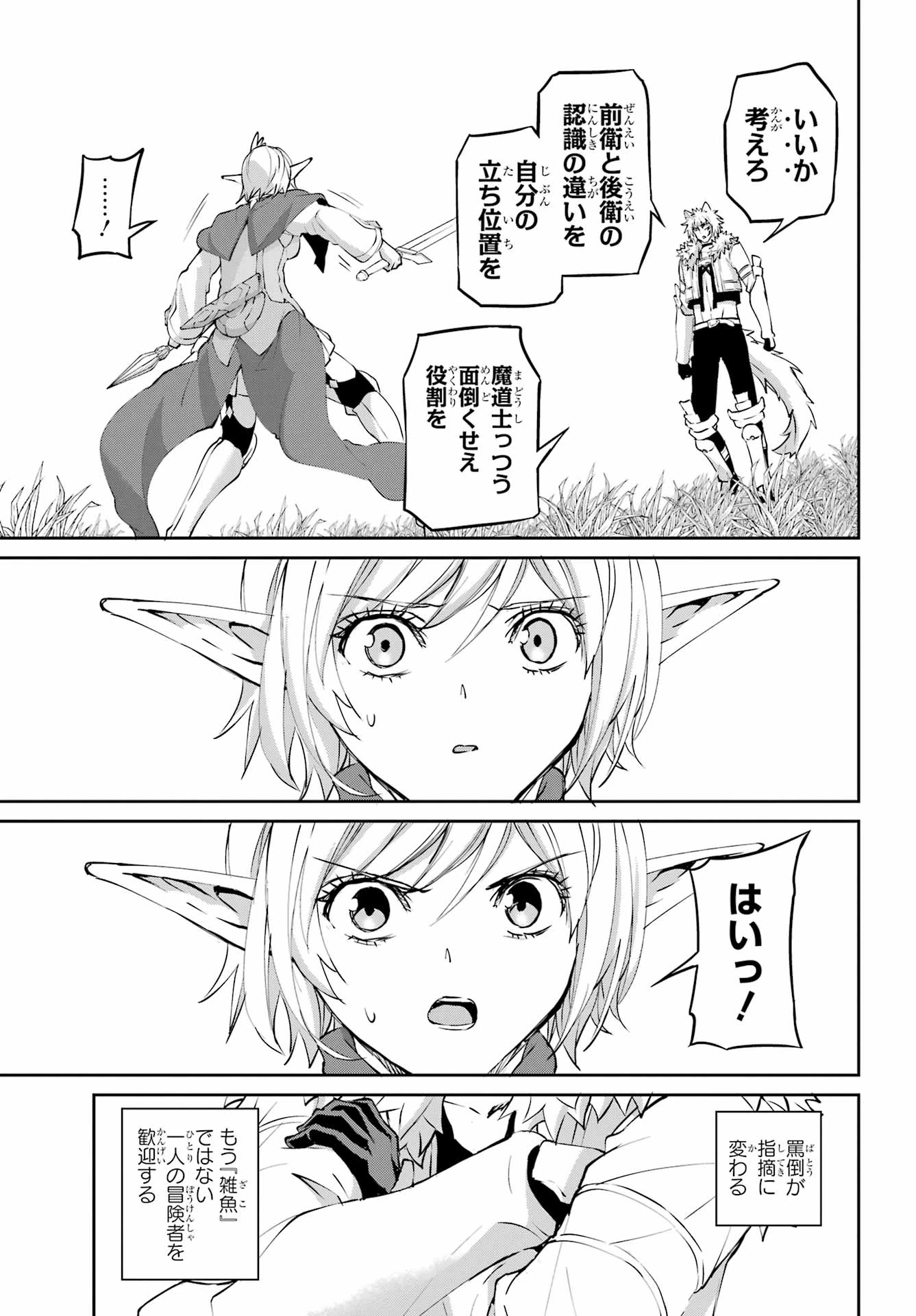 ダンジョンに出会いを求めるのは間違っているだろうか 外伝 ソード・オラトリア」ガンガン 第141話 - 11