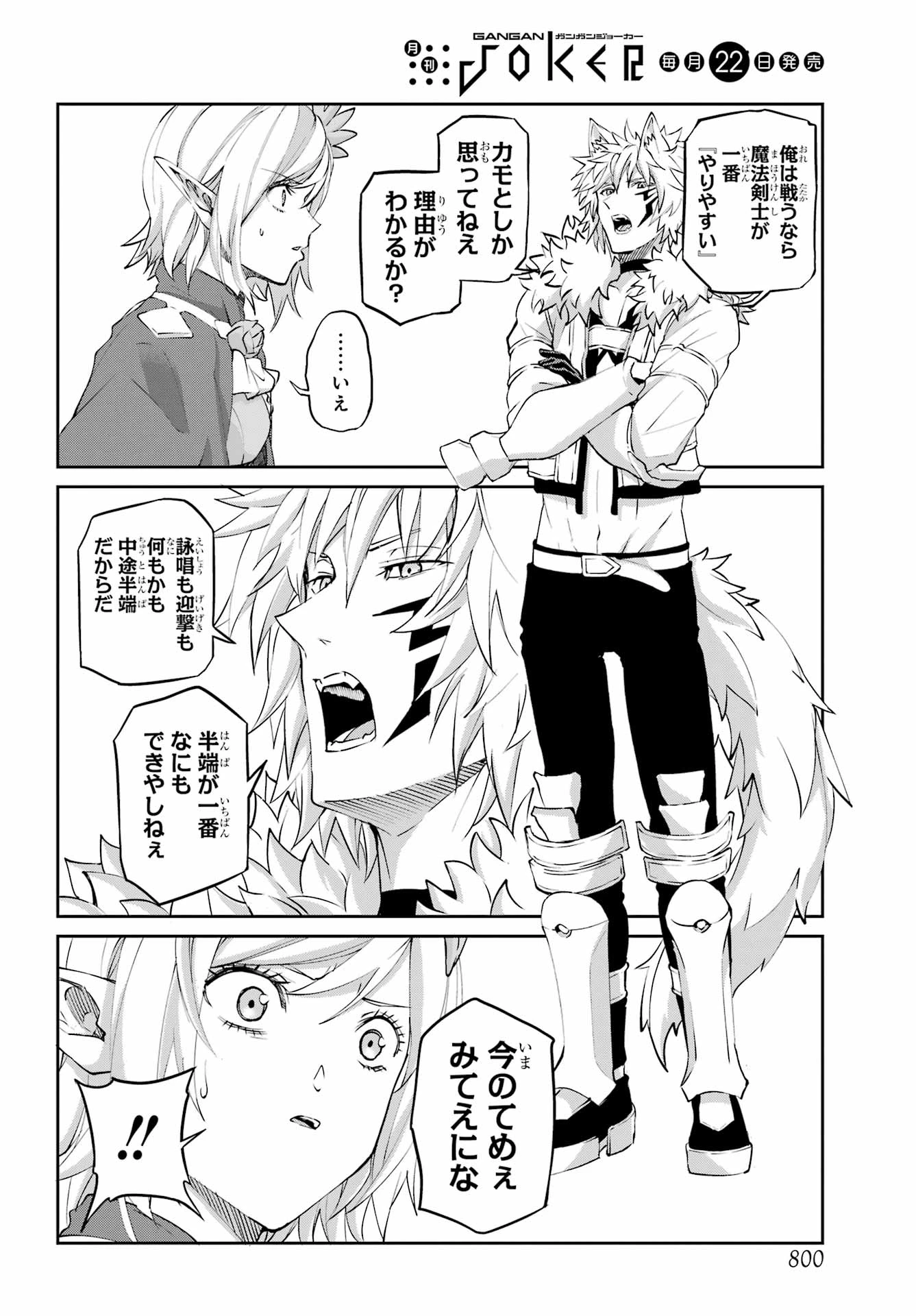 ダンジョンに出会いを求めるのは間違っているだろうか 外伝 ソード・オラトリア」ガンガン 第141話 - 12