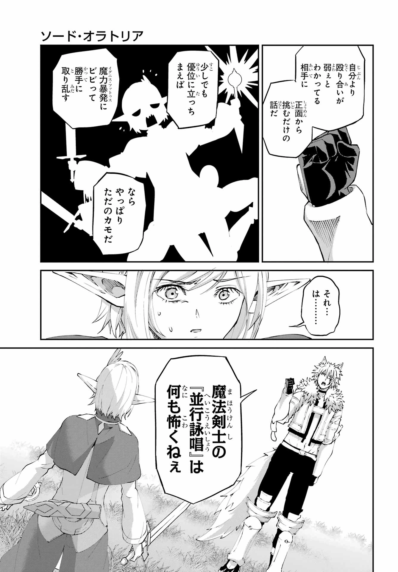 ダンジョンに出会いを求めるのは間違っているだろうか 外伝 ソード・オラトリア」ガンガン 第141話 - 13