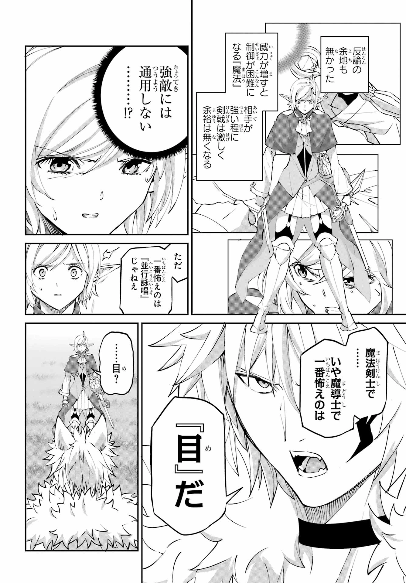 ダンジョンに出会いを求めるのは間違っているだろうか 外伝 ソード・オラトリア」ガンガン 第141話 - 14