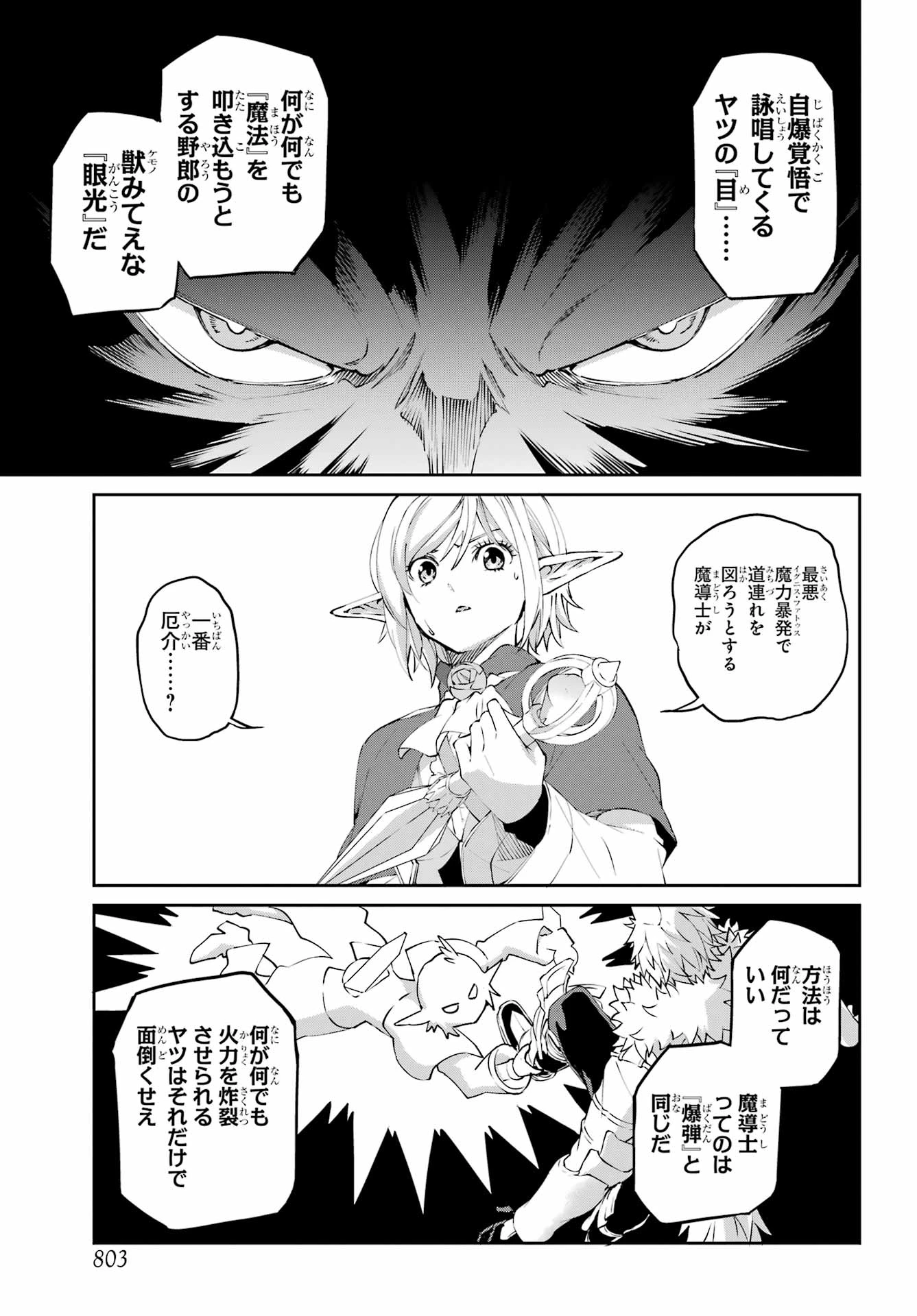 ダンジョンに出会いを求めるのは間違っているだろうか 外伝 ソード・オラトリア」ガンガン 第141話 - 15