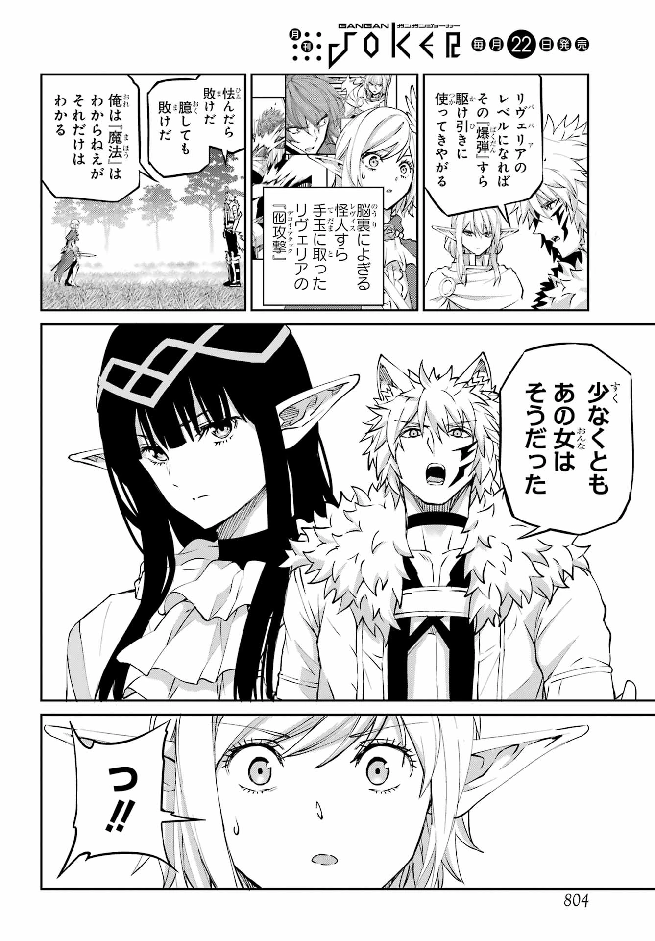 ダンジョンに出会いを求めるのは間違っているだろうか 外伝 ソード・オラトリア」ガンガン 第141話 - 16