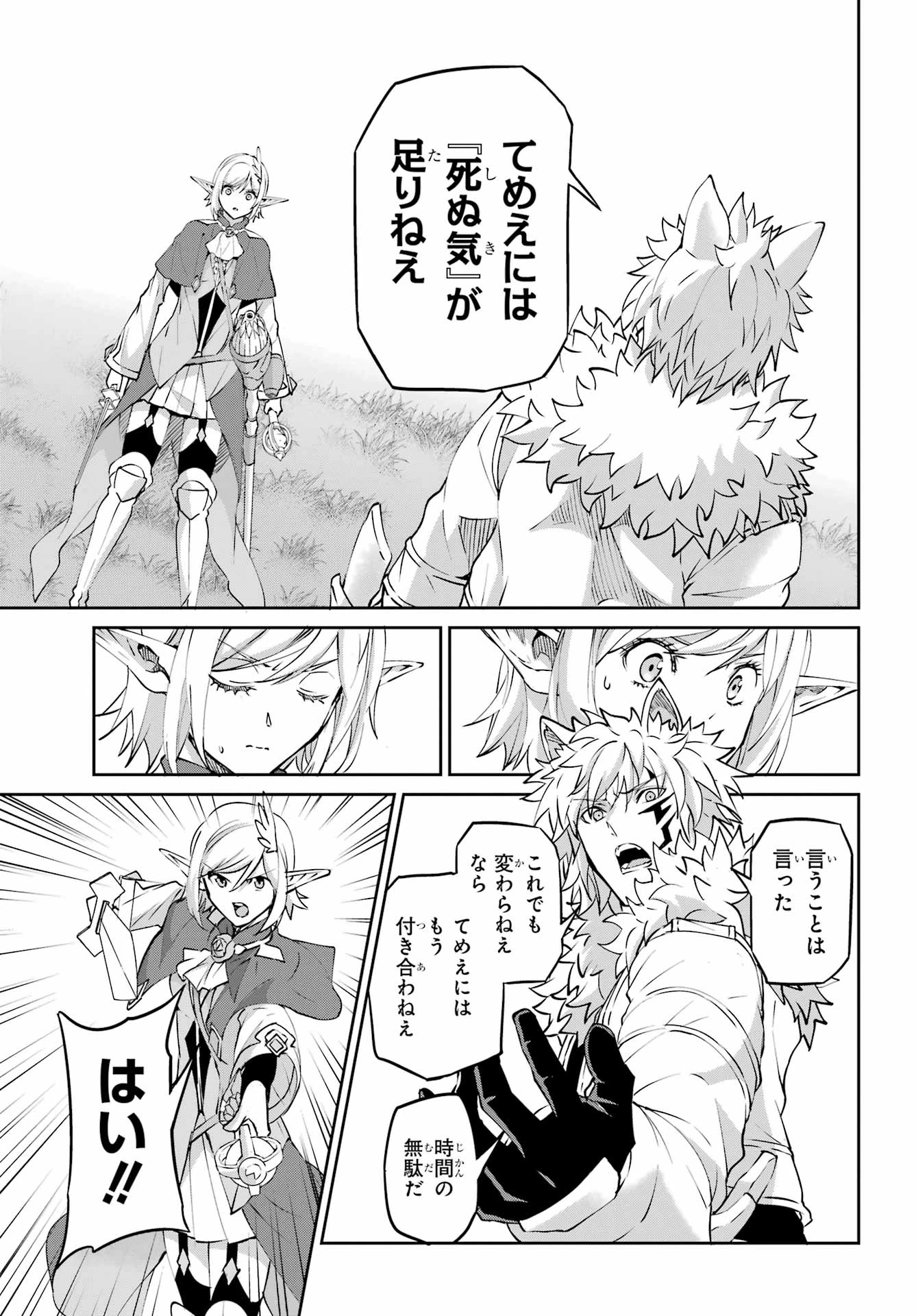 ダンジョンに出会いを求めるのは間違っているだろうか 外伝 ソード・オラトリア」ガンガン 第141話 - 17