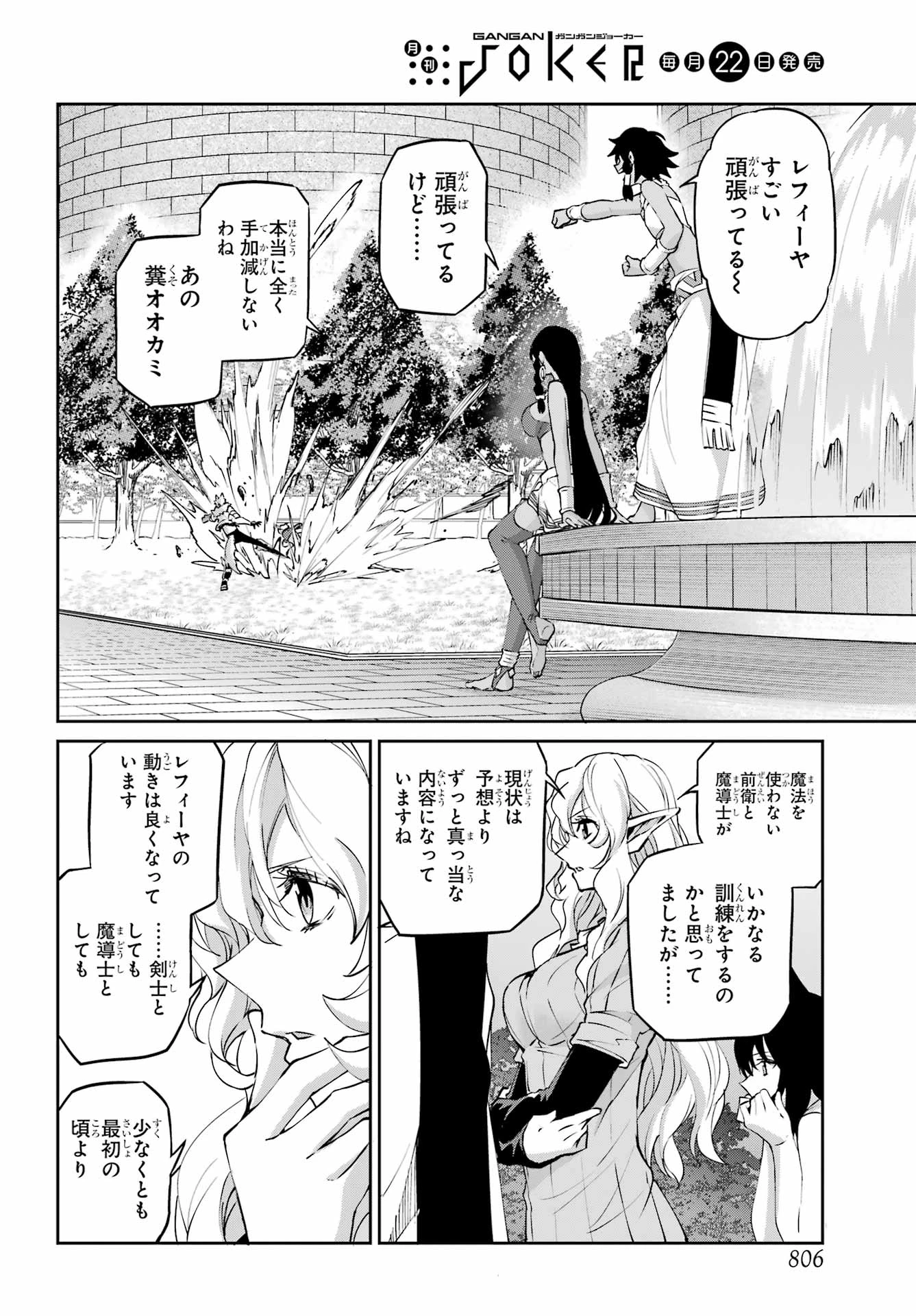 ダンジョンに出会いを求めるのは間違っているだろうか 外伝 ソード・オラトリア」ガンガン 第141話 - 18