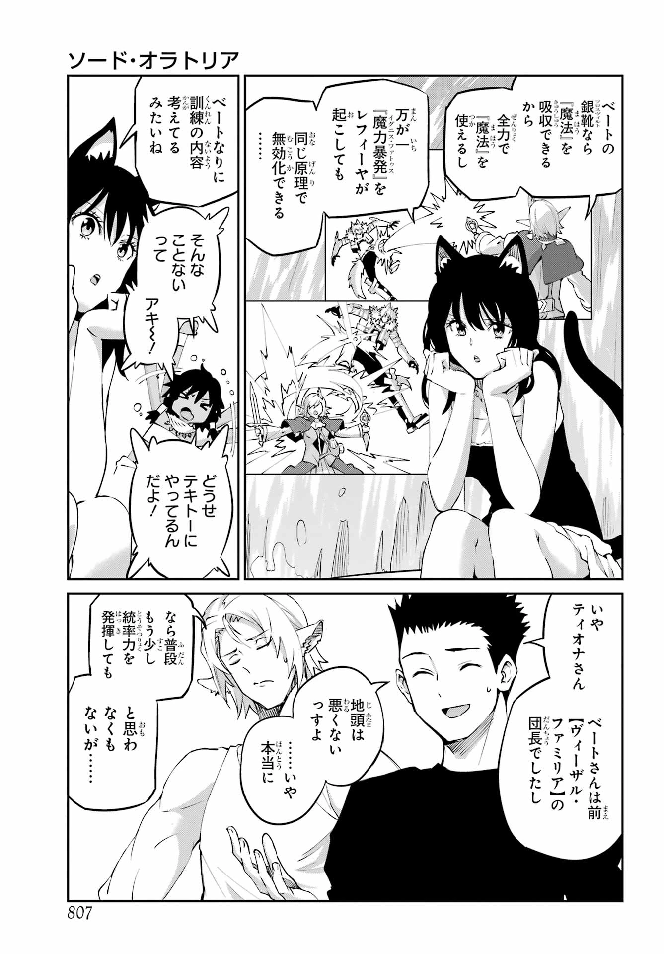 ダンジョンに出会いを求めるのは間違っているだろうか 外伝 ソード・オラトリア」ガンガン 第141話 - 19