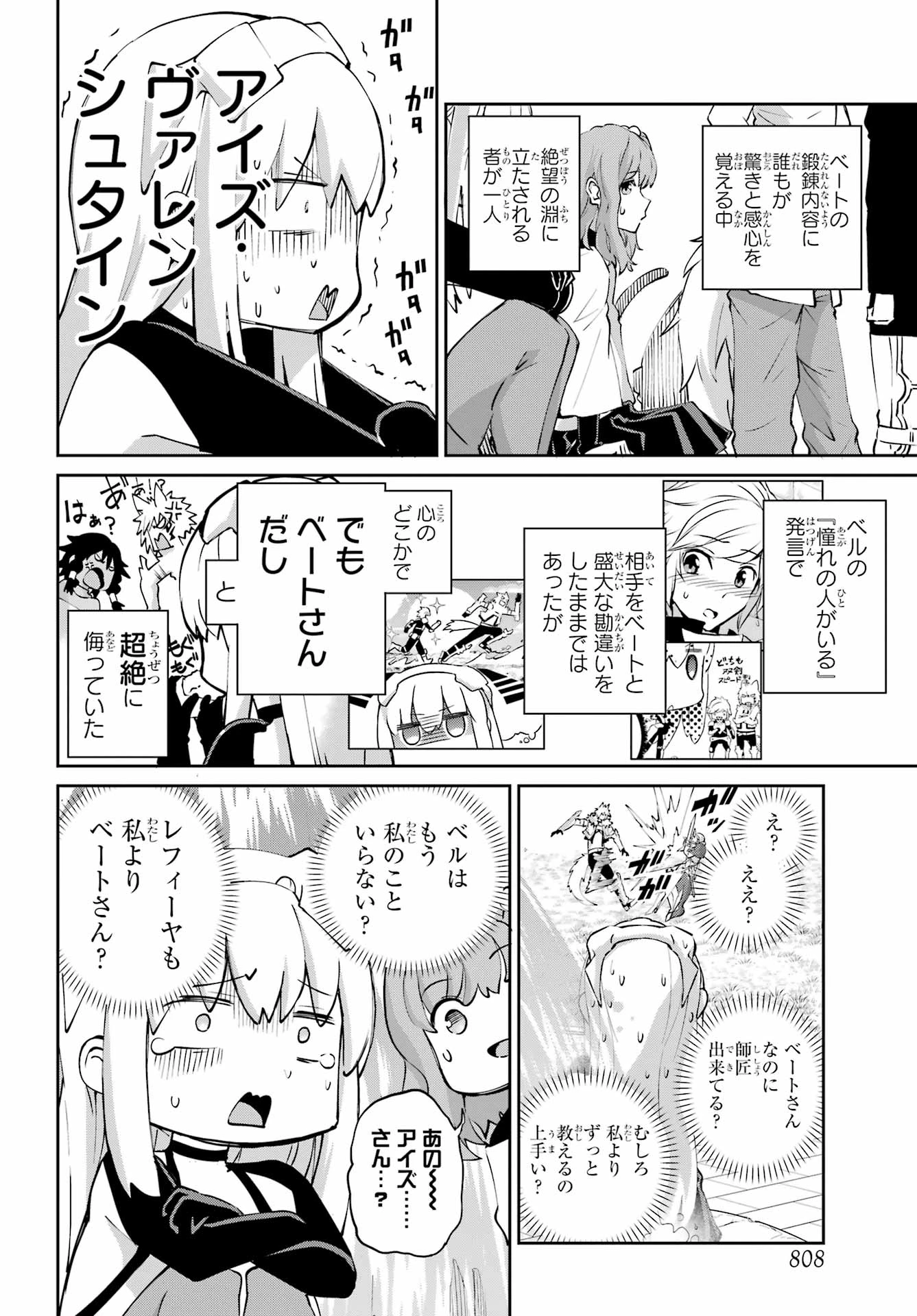 ダンジョンに出会いを求めるのは間違っているだろうか 外伝 ソード・オラトリア」ガンガン 第141話 - 20