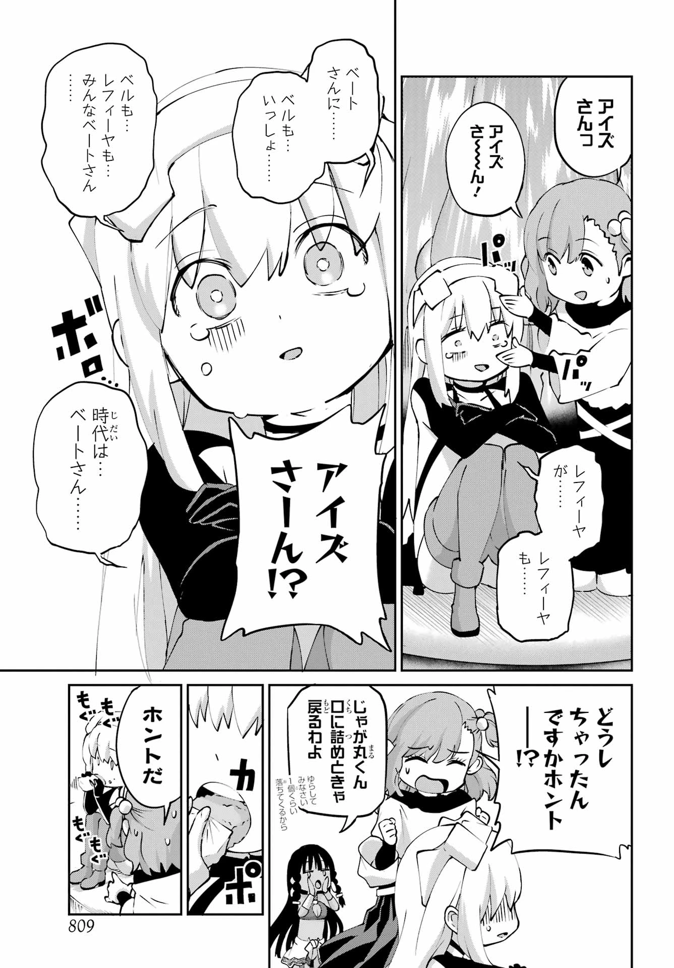 ダンジョンに出会いを求めるのは間違っているだろうか 外伝 ソード・オラトリア」ガンガン 第141話 - 21