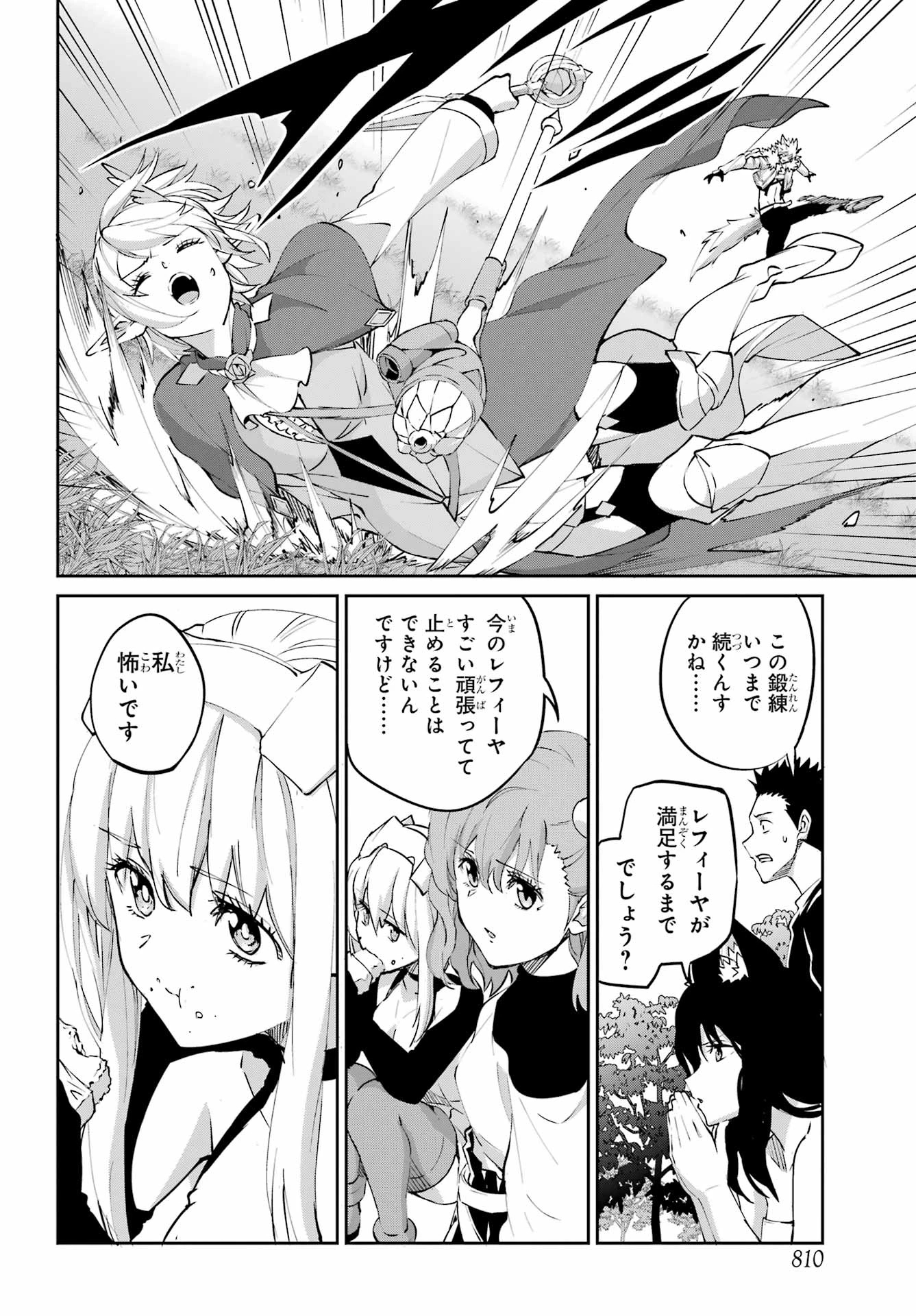 ダンジョンに出会いを求めるのは間違っているだろうか 外伝 ソード・オラトリア」ガンガン 第141話 - 22