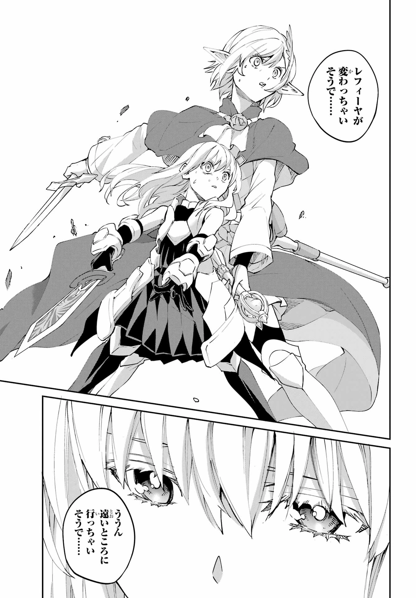 ダンジョンに出会いを求めるのは間違っているだろうか 外伝 ソード・オラトリア」ガンガン 第141話 - 23
