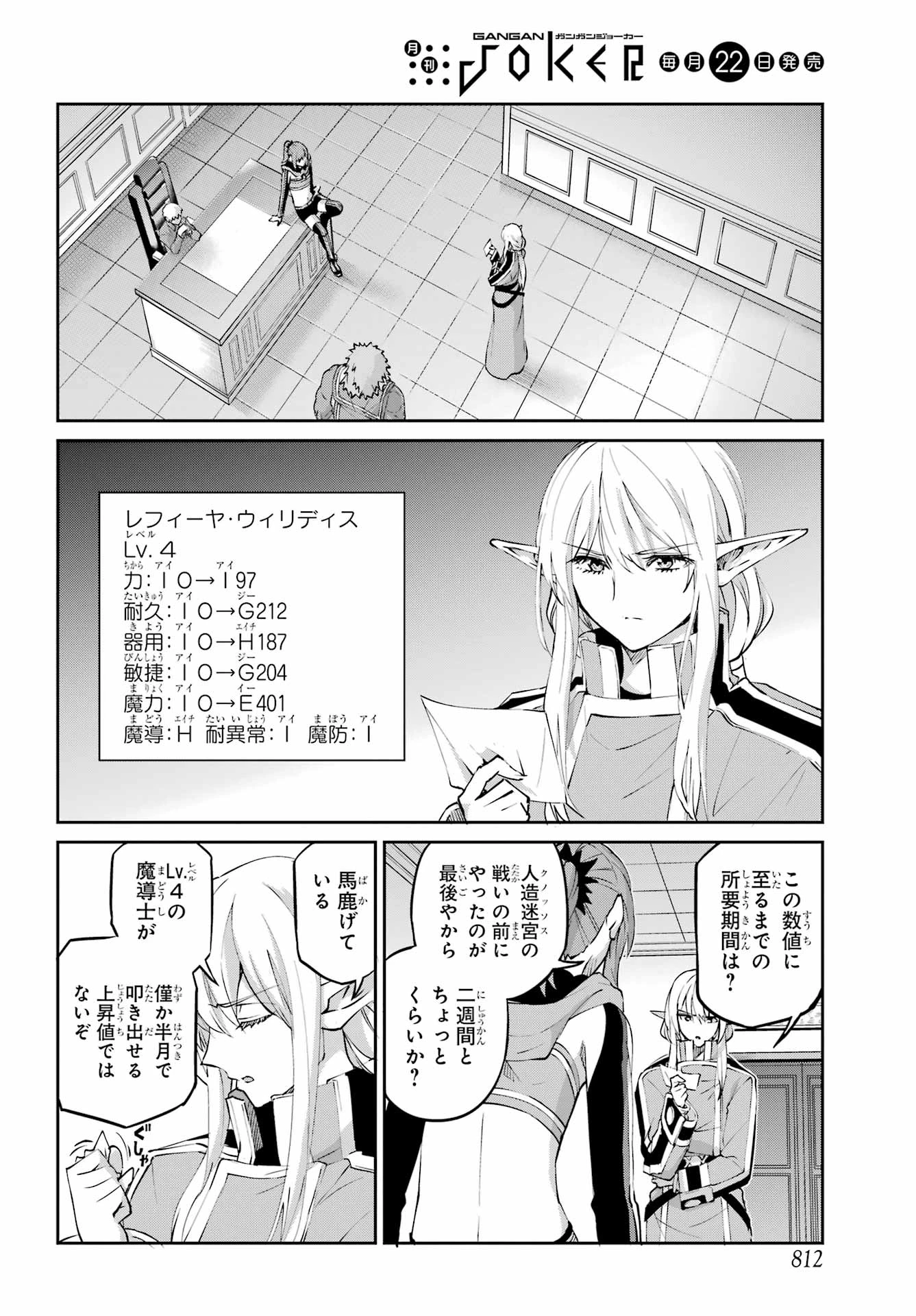 ダンジョンに出会いを求めるのは間違っているだろうか 外伝 ソード・オラトリア」ガンガン 第141話 - 24