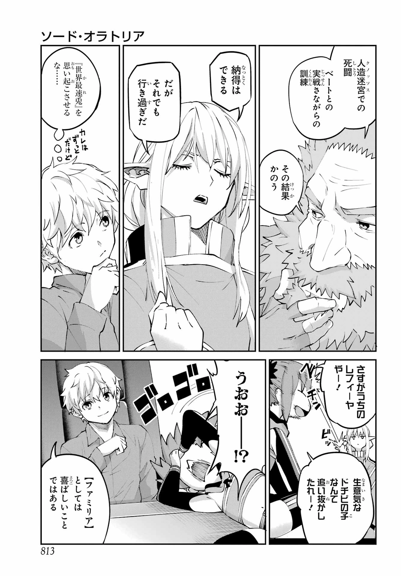ダンジョンに出会いを求めるのは間違っているだろうか 外伝 ソード・オラトリア」ガンガン 第141話 - 25
