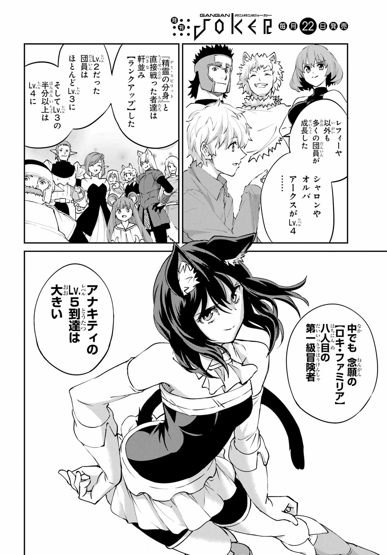 ダンジョンに出会いを求めるのは間違っているだろうか 外伝 ソード・オラトリア」ガンガン 第141話 - 26