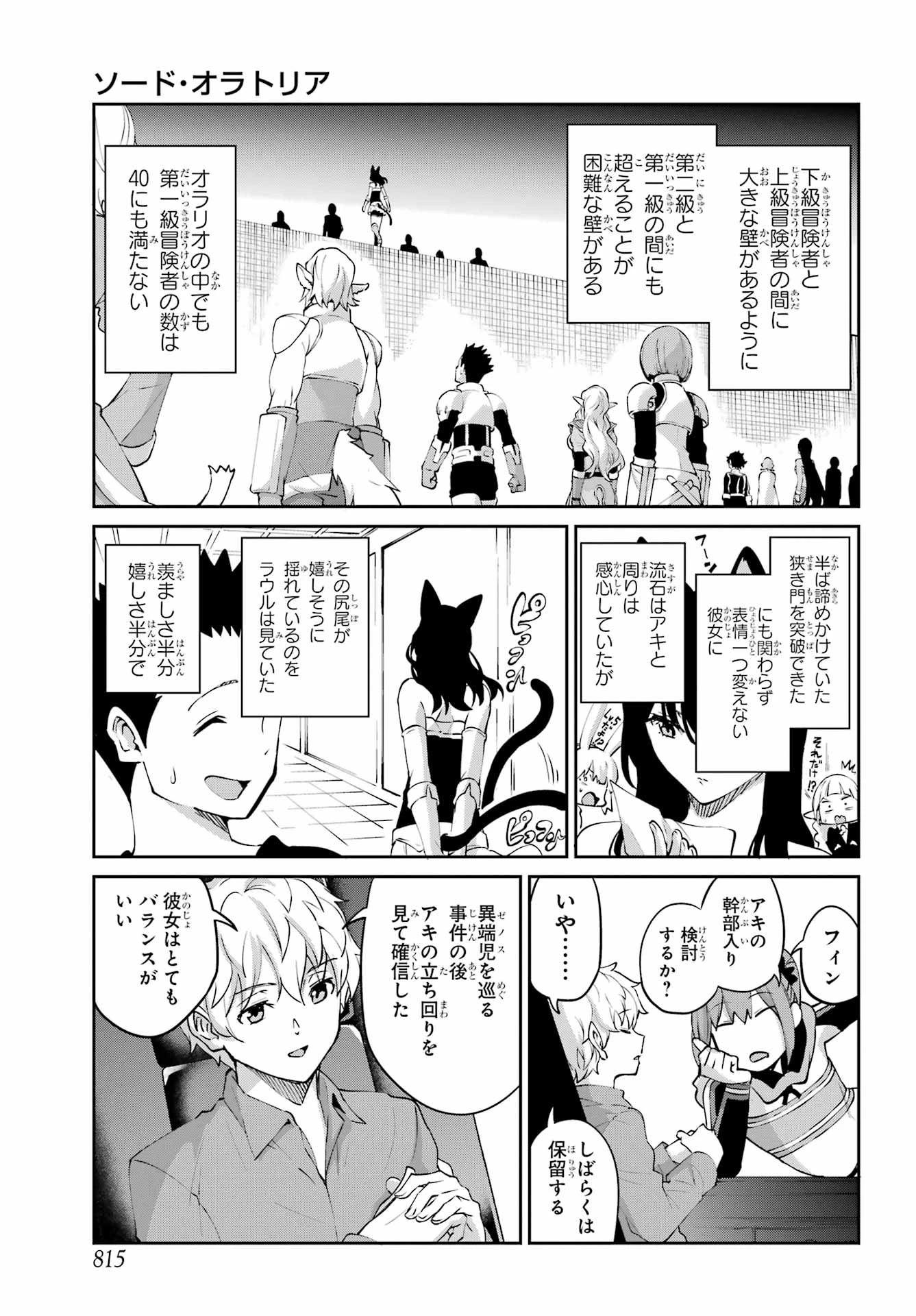 ダンジョンに出会いを求めるのは間違っているだろうか 外伝 ソード・オラトリア」ガンガン 第141話 - 27
