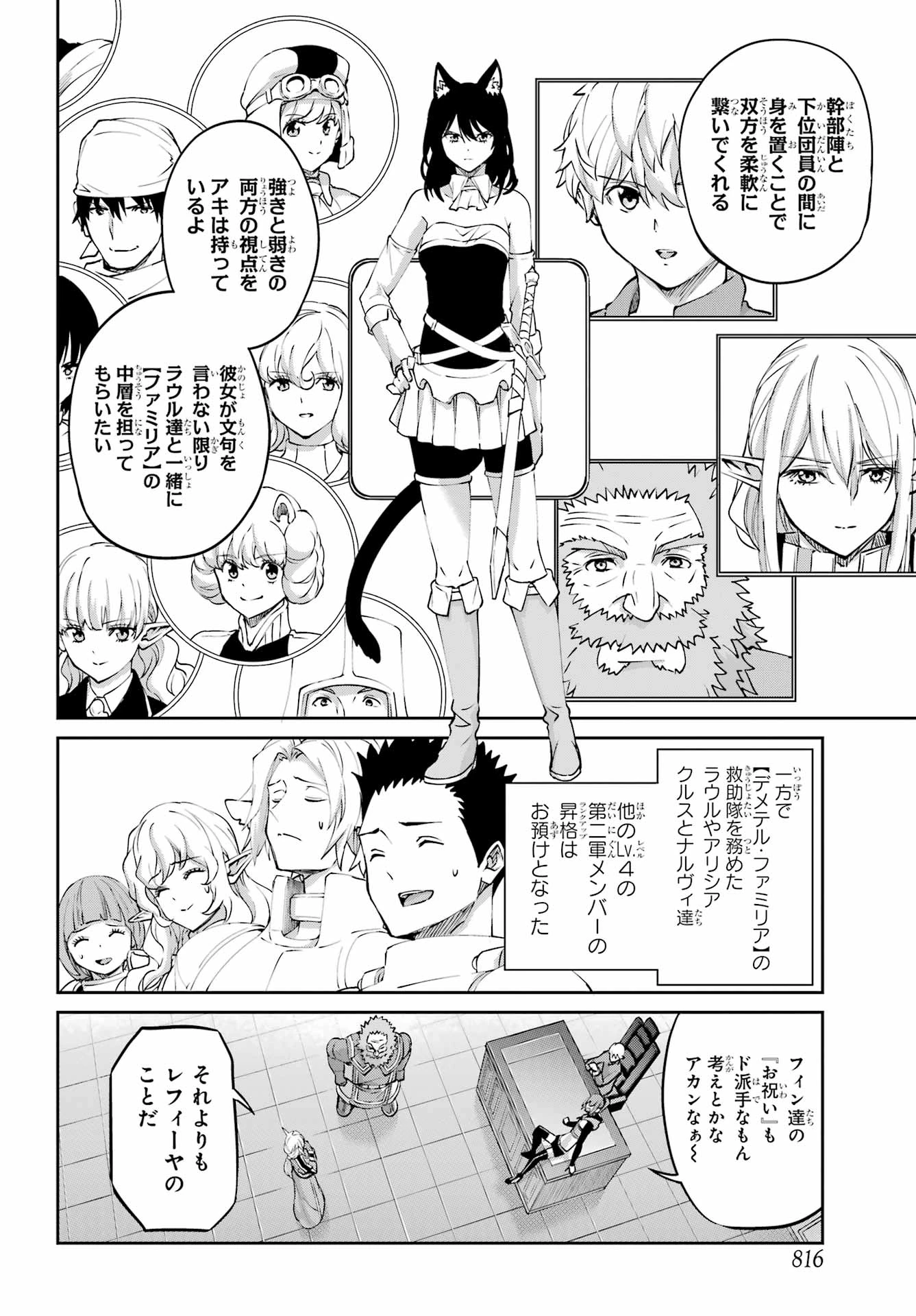 ダンジョンに出会いを求めるのは間違っているだろうか 外伝 ソード・オラトリア」ガンガン 第141話 - 28