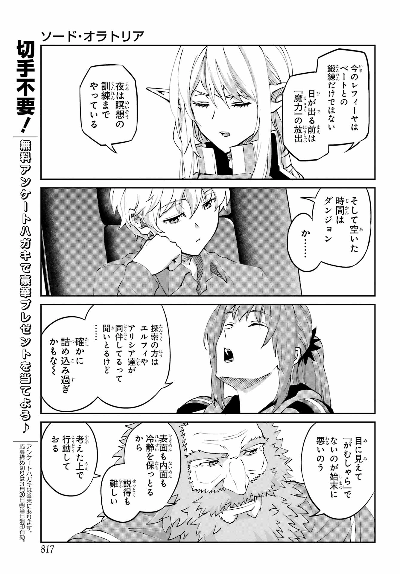 ダンジョンに出会いを求めるのは間違っているだろうか 外伝 ソード・オラトリア」ガンガン 第141話 - 29