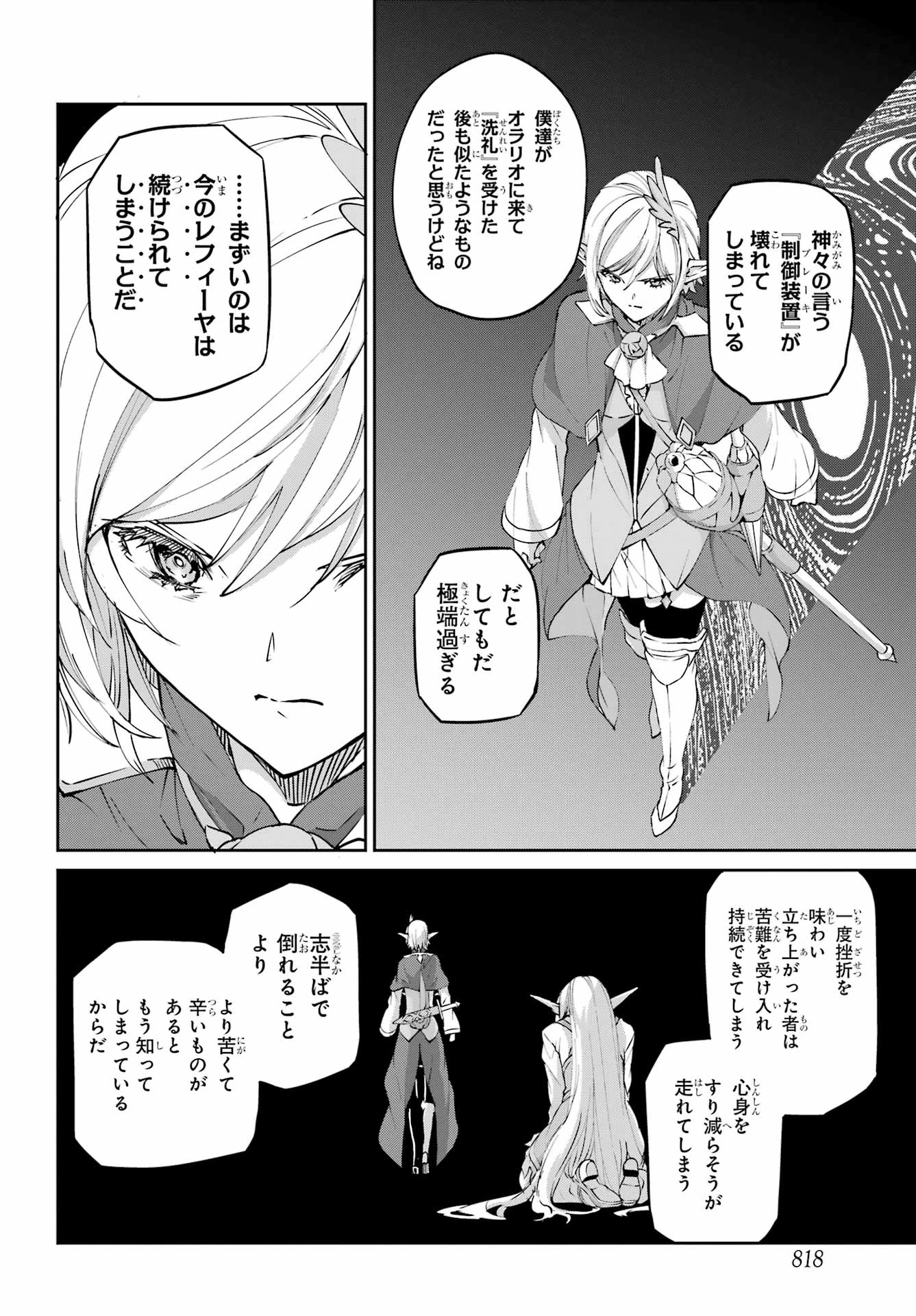 ダンジョンに出会いを求めるのは間違っているだろうか 外伝 ソード・オラトリア」ガンガン 第141話 - 30