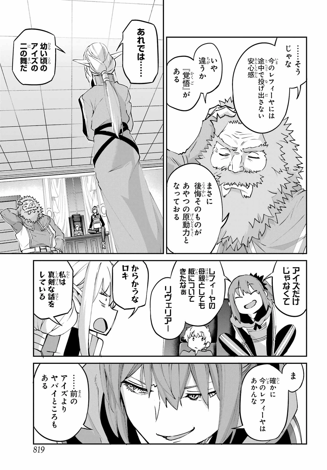 ダンジョンに出会いを求めるのは間違っているだろうか 外伝 ソード・オラトリア」ガンガン 第141話 - 31