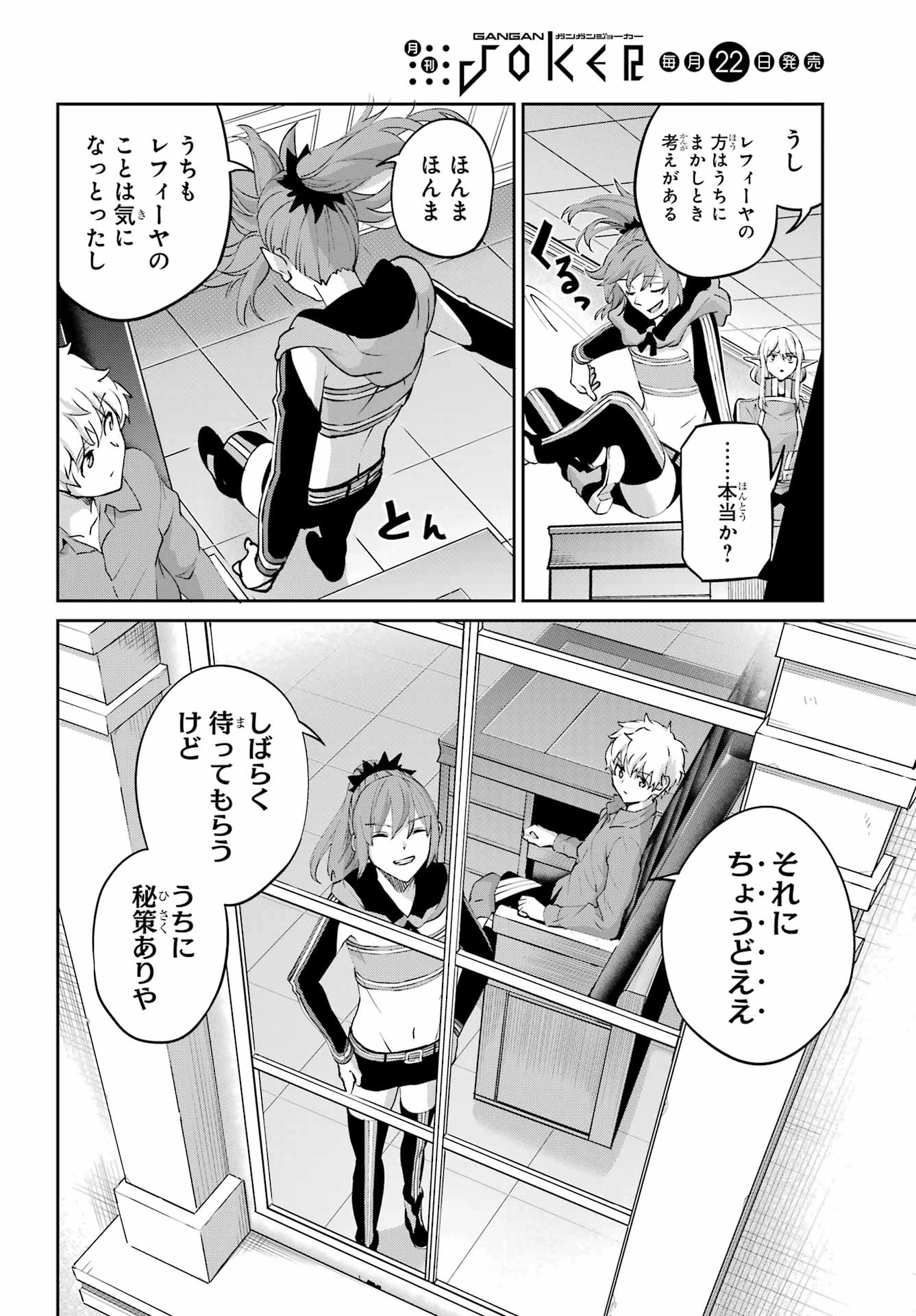 ダンジョンに出会いを求めるのは間違っているだろうか 外伝 ソード・オラトリア」ガンガン 第141話 - 32