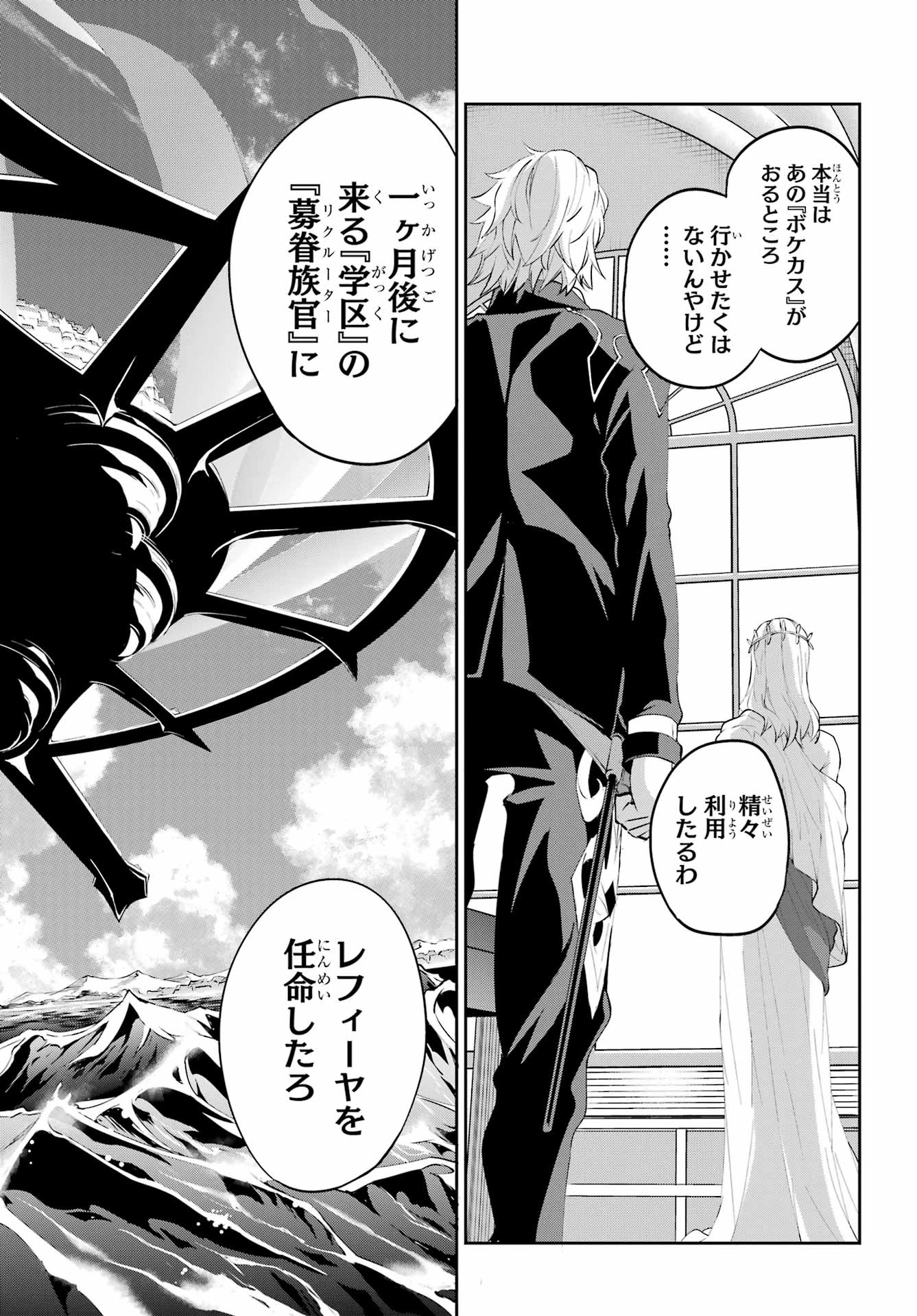 ダンジョンに出会いを求めるのは間違っているだろうか 外伝 ソード・オラトリア」ガンガン 第141話 - 33