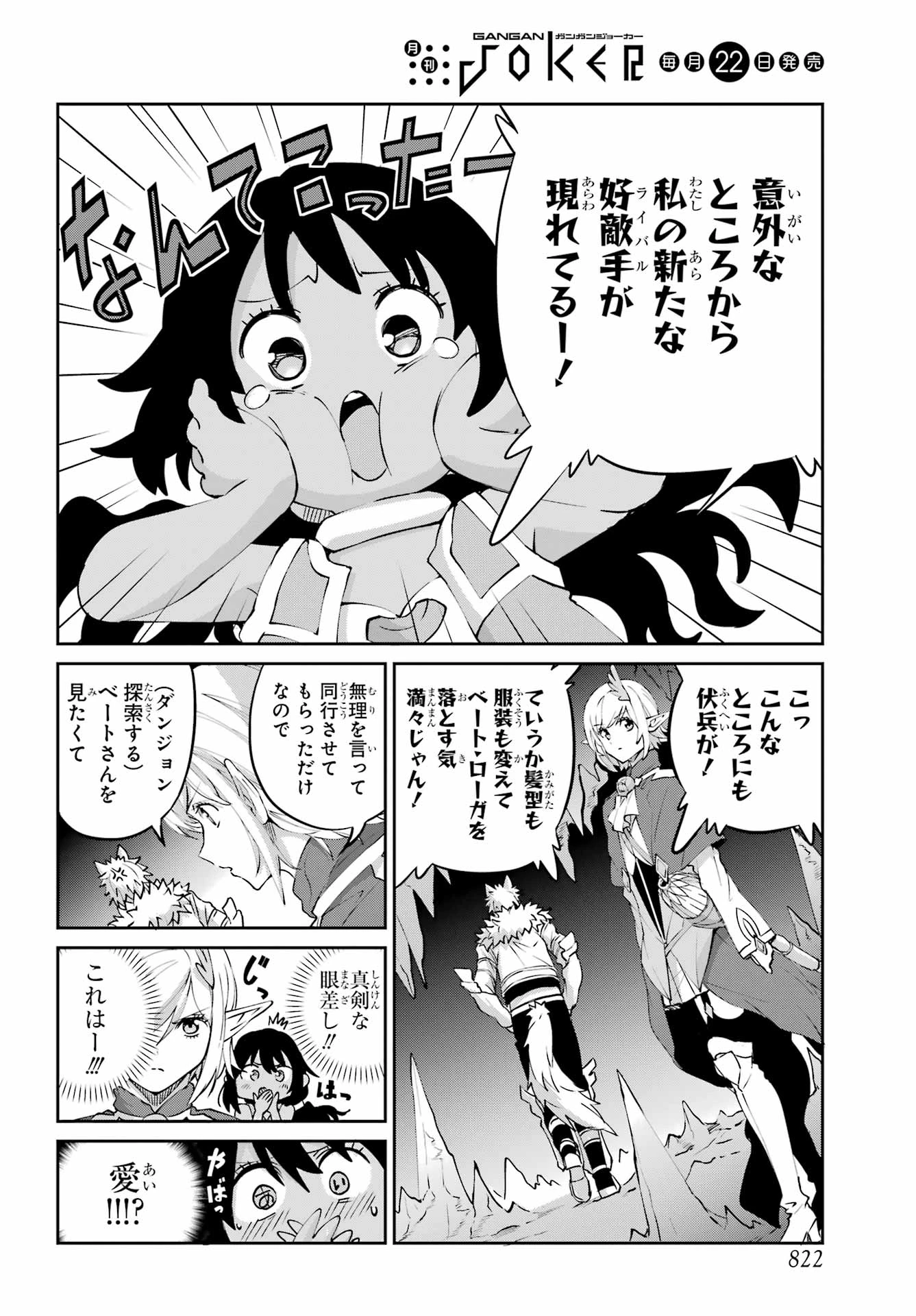 ダンジョンに出会いを求めるのは間違っているだろうか 外伝 ソード・オラトリア」ガンガン 第141話 - 34