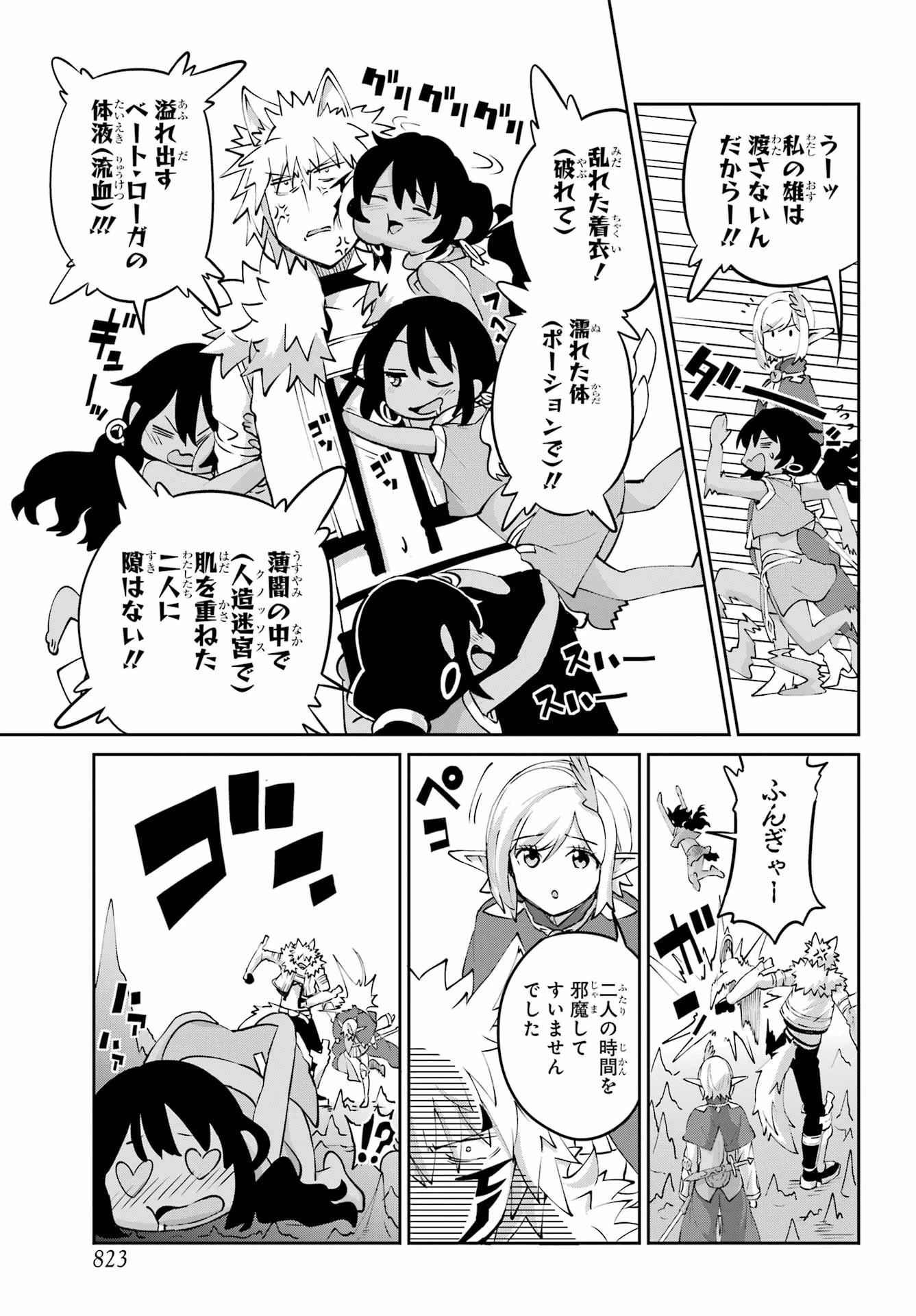 ダンジョンに出会いを求めるのは間違っているだろうか 外伝 ソード・オラトリア」ガンガン 第141話 - 35