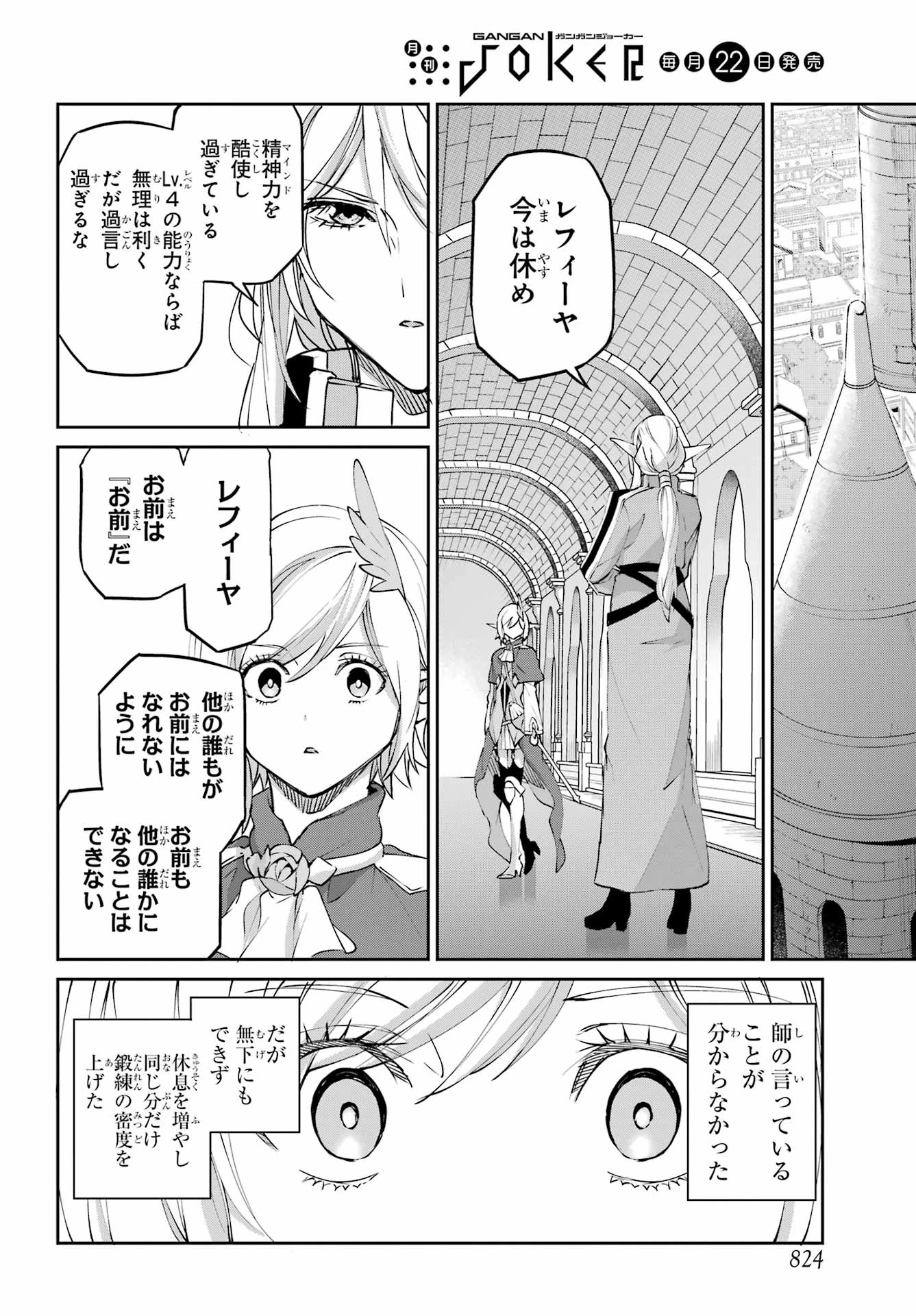 ダンジョンに出会いを求めるのは間違っているだろうか 外伝 ソード・オラトリア」ガンガン 第141話 - 36